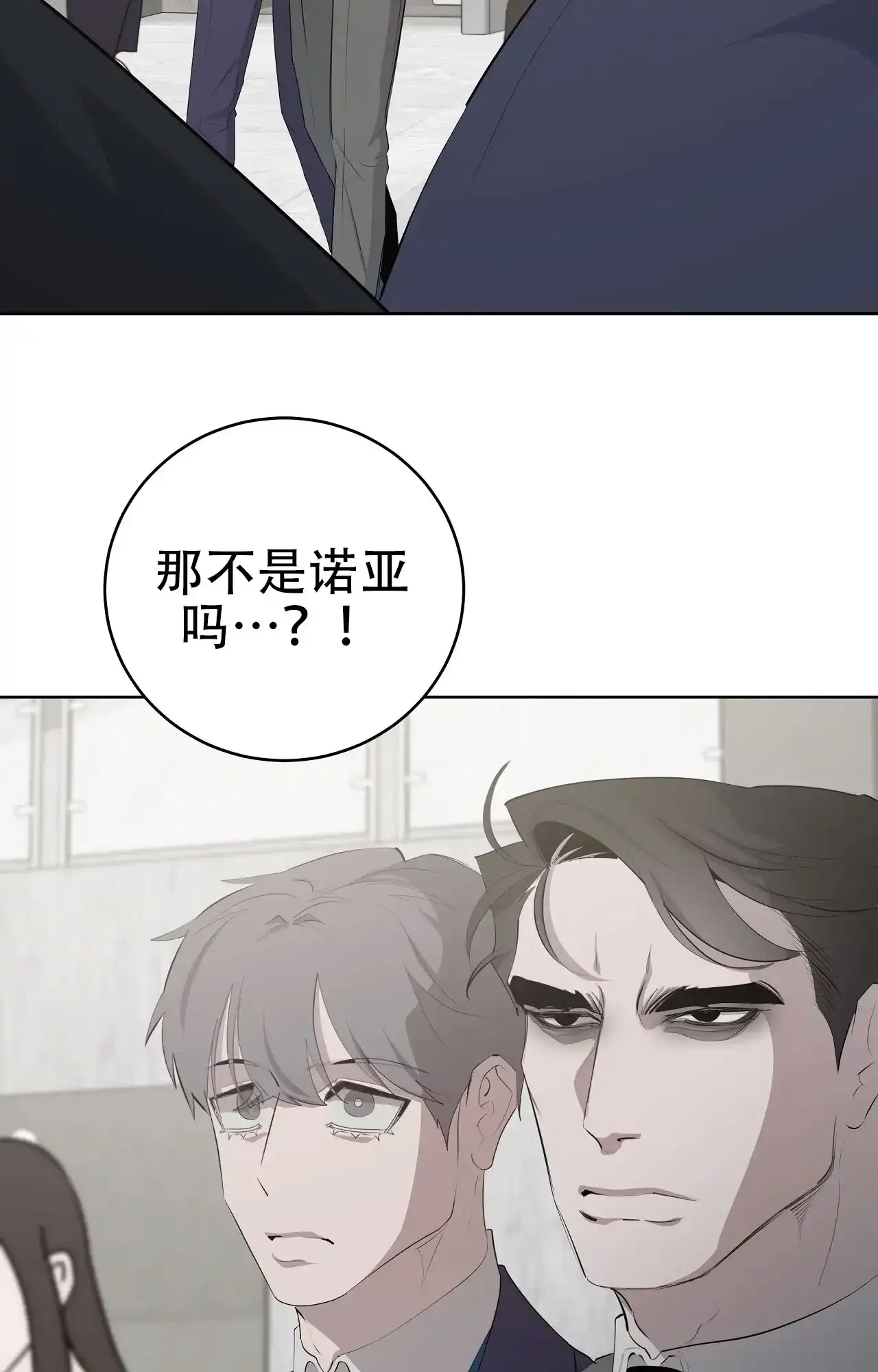 被侵蚀的上班族 第88话 第9页