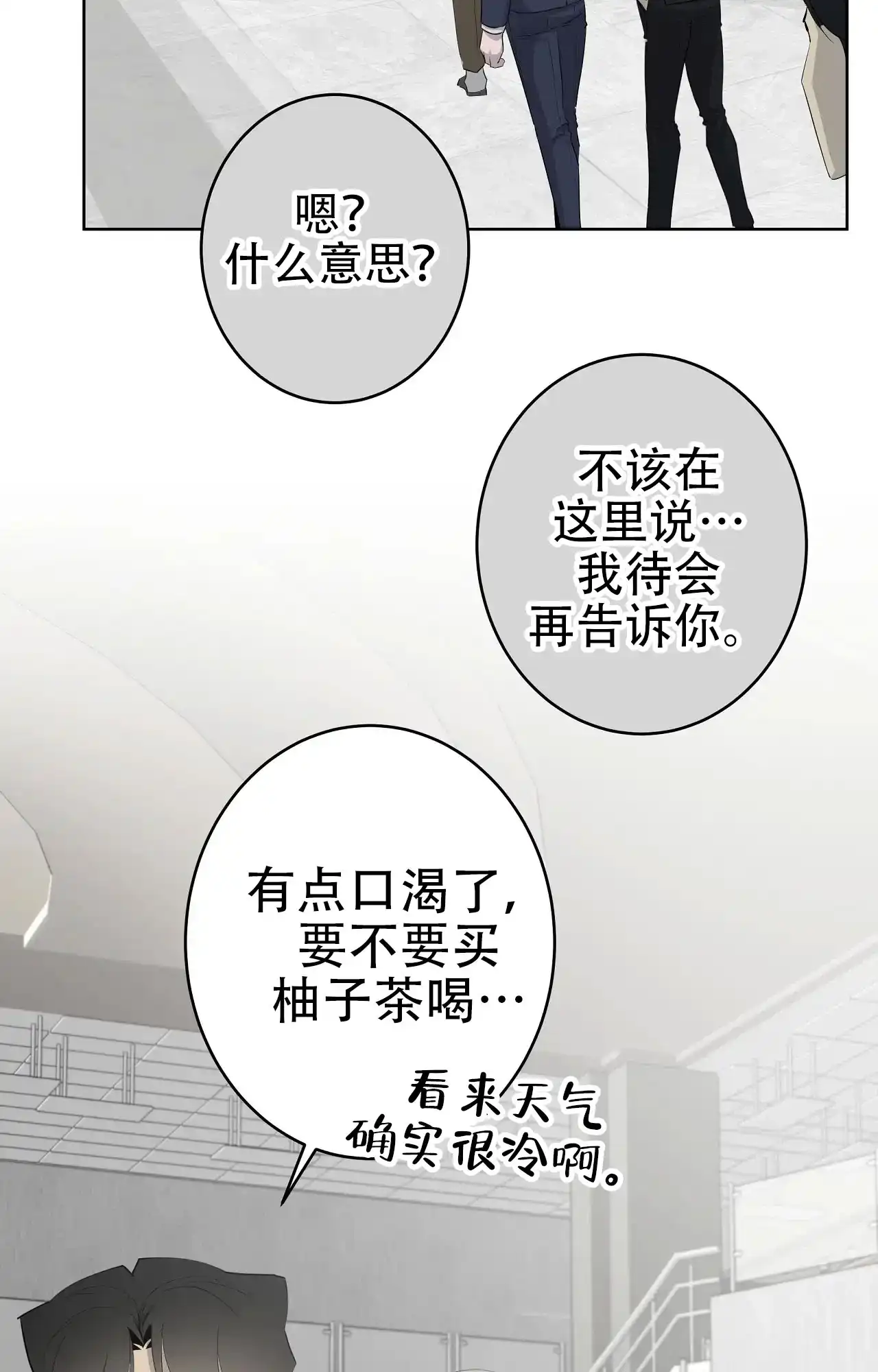 被侵蚀的上班族 第88话 第3页