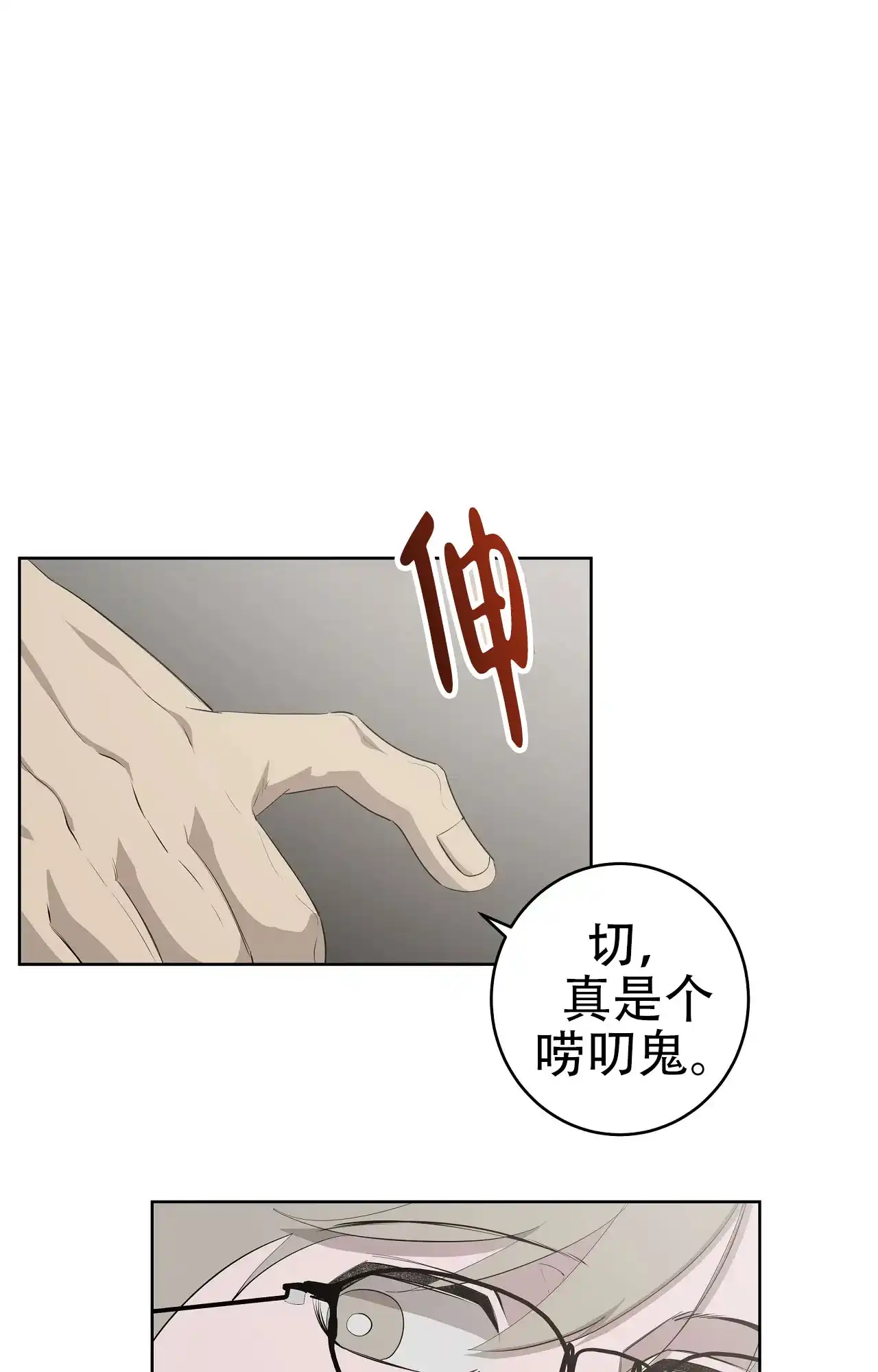 被侵蚀的上班族 第88话 第5页