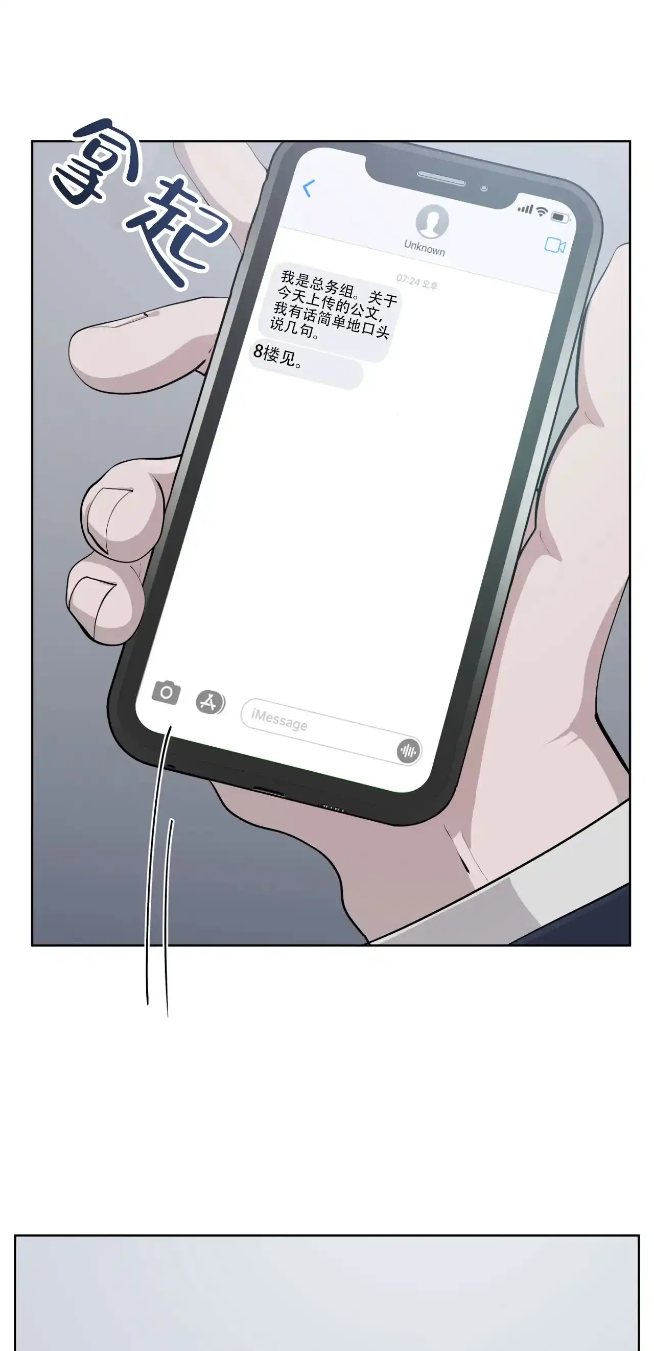 被侵蚀的上班族 第88话 第23页