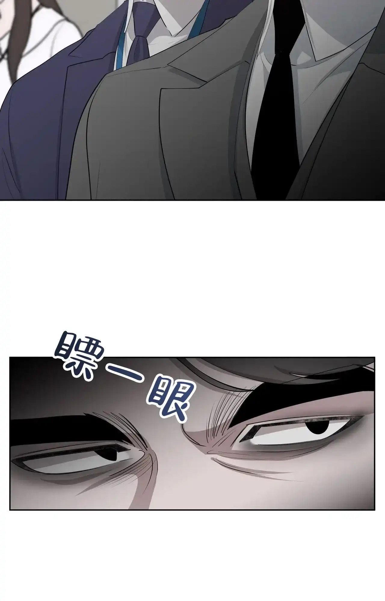 被侵蚀的上班族 第88话 第10页
