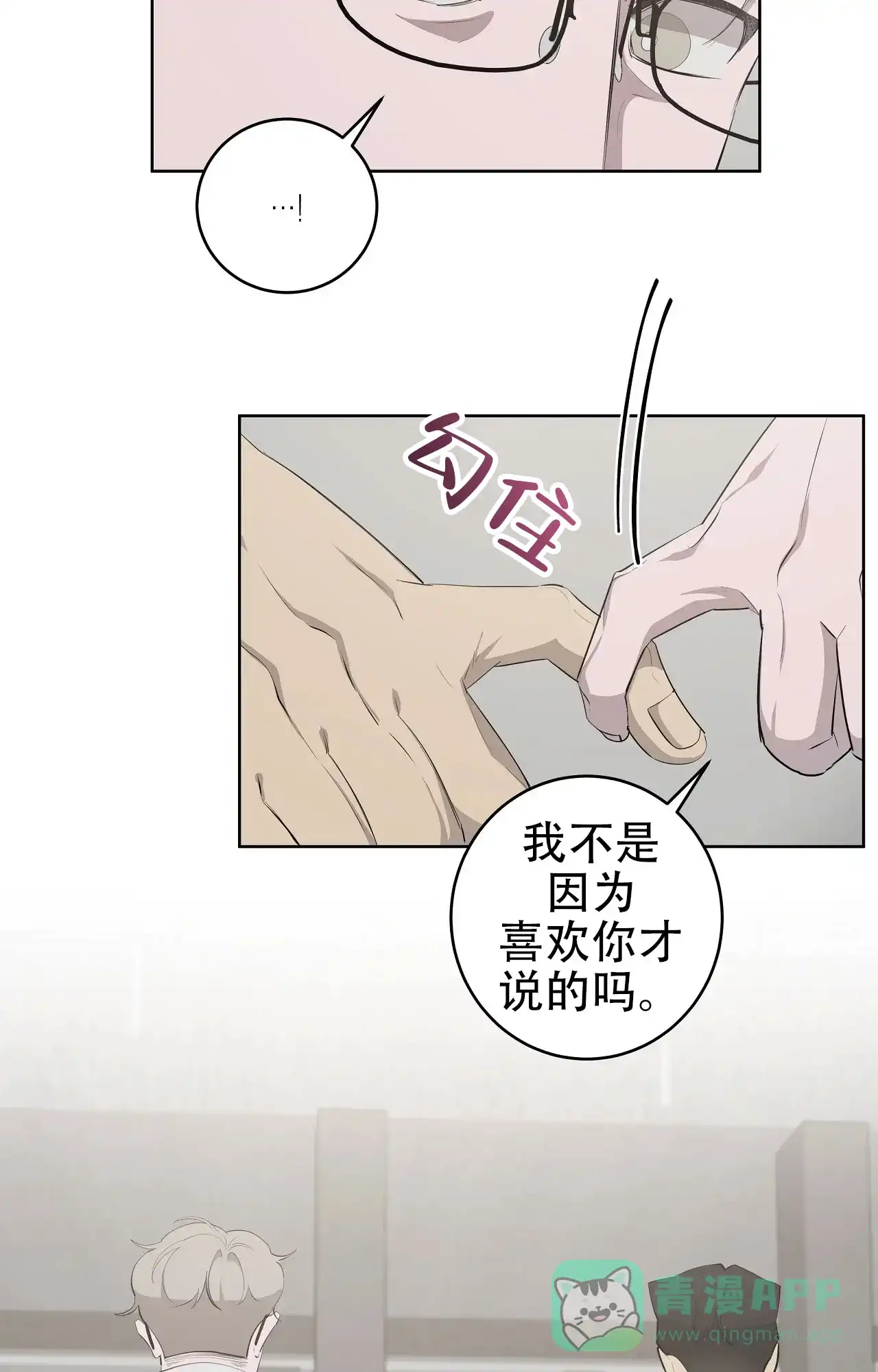 被侵蚀的上班族 第88话 第6页