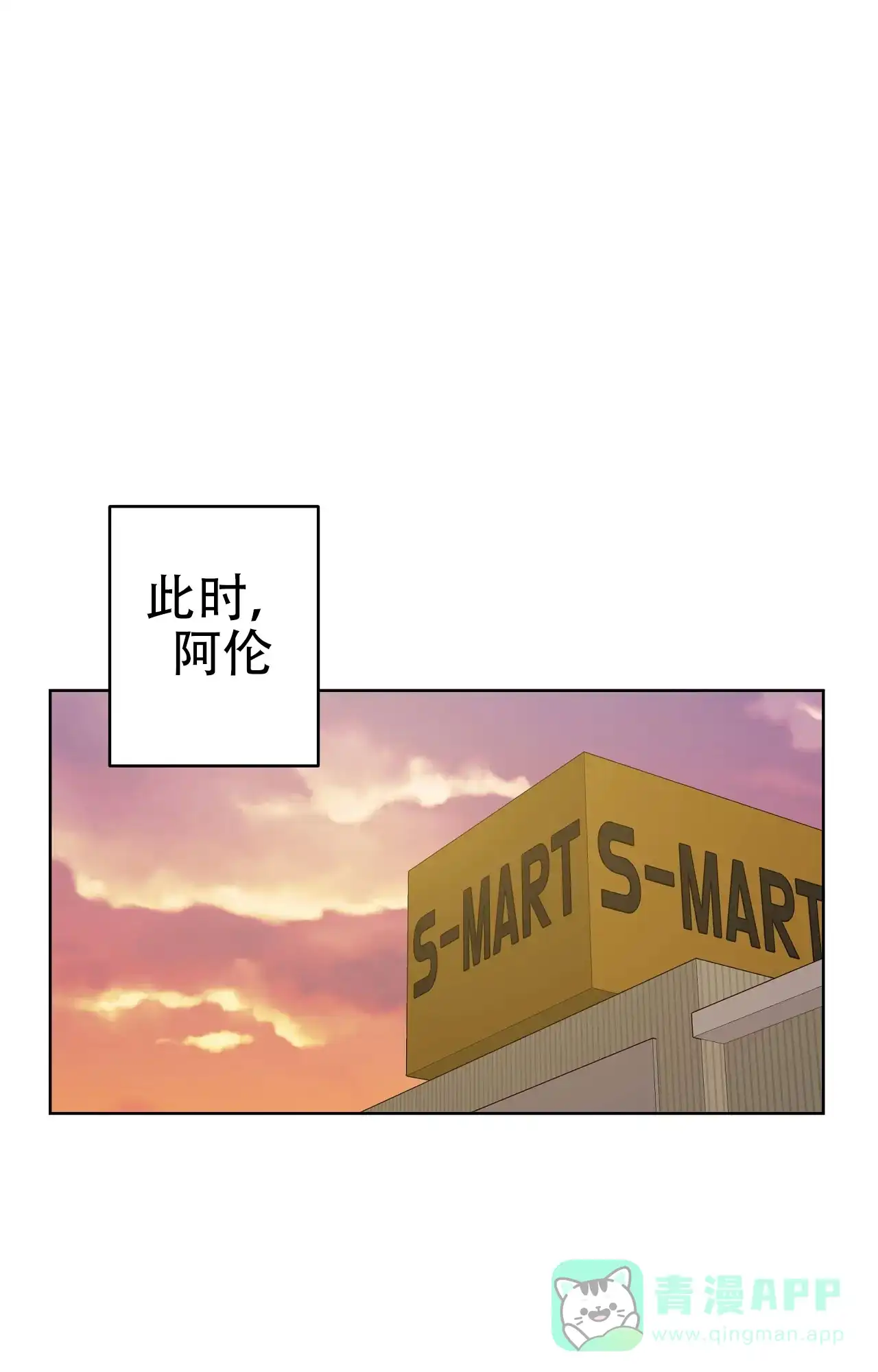被侵蚀的上班族 第88话 第26页