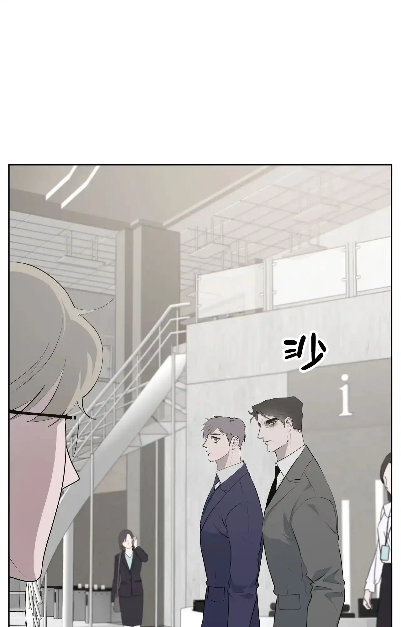 被侵蚀的上班族 第88话 第12页