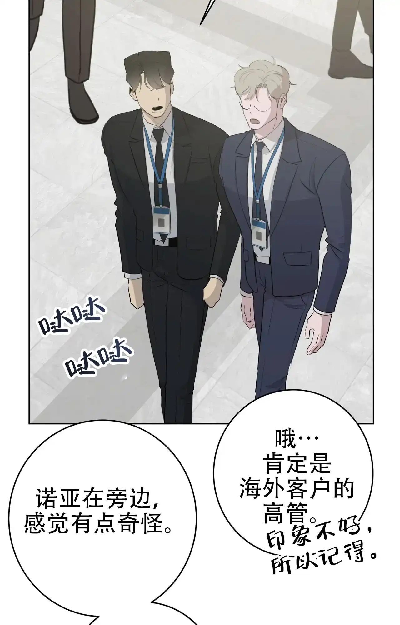 被侵蚀的上班族 第88话 第15页