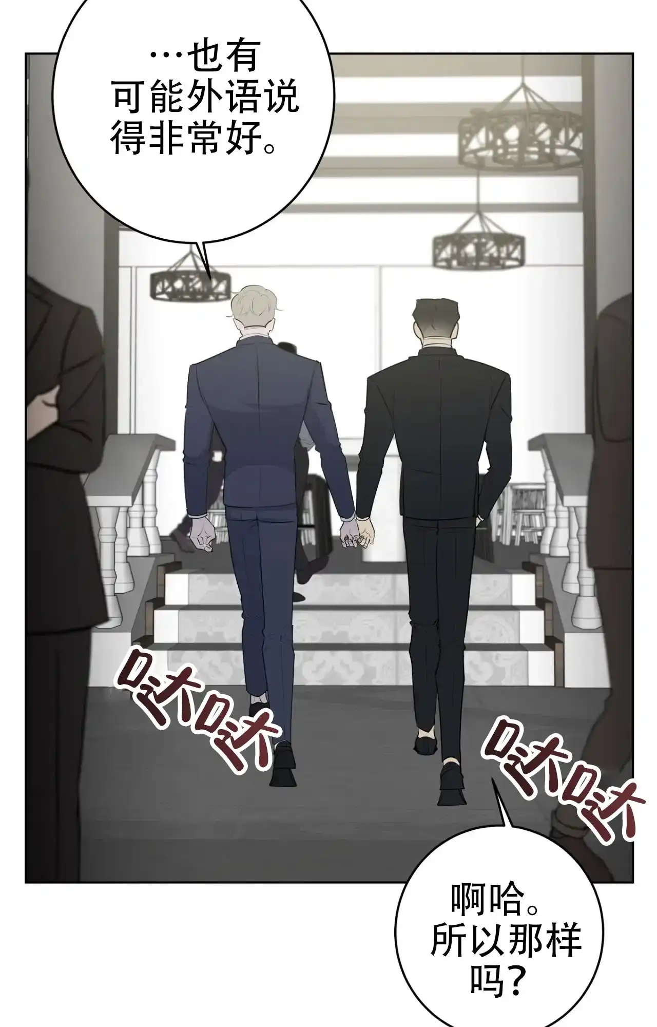 被侵蚀的上班族 第88话 第17页