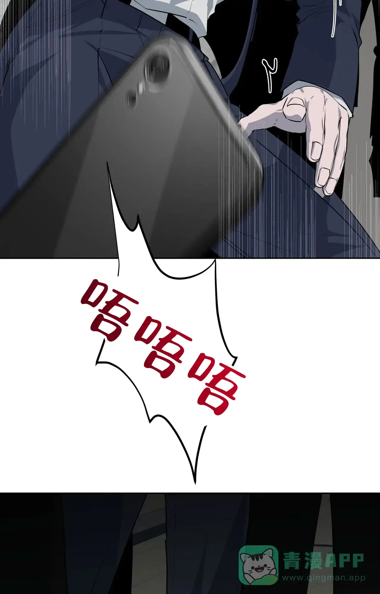 被侵蚀的上班族 第89话 第16页
