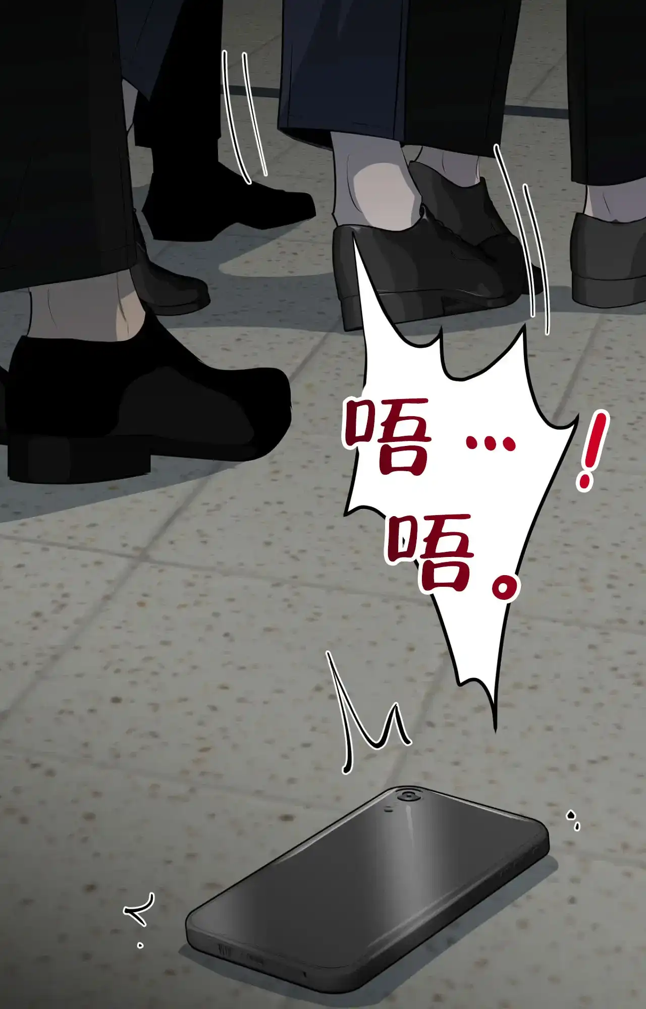 被侵蚀的上班族 第89话 第17页