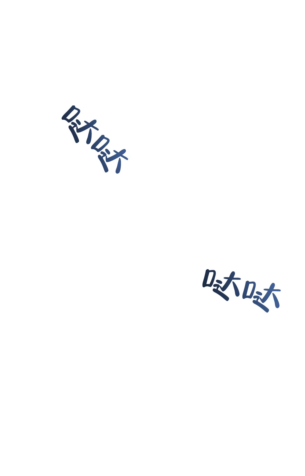被侵蚀的上班族 第89话 第7页