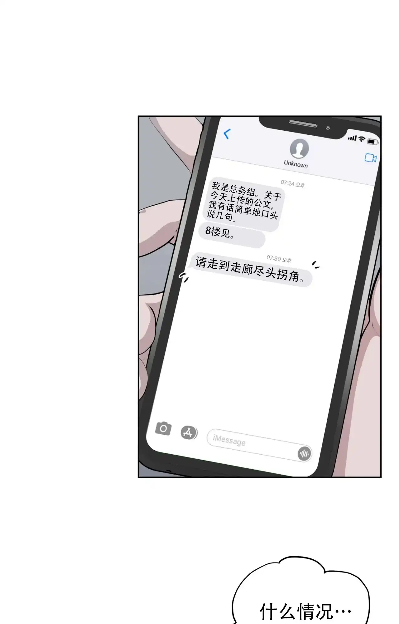 被侵蚀的上班族 第89话 第10页