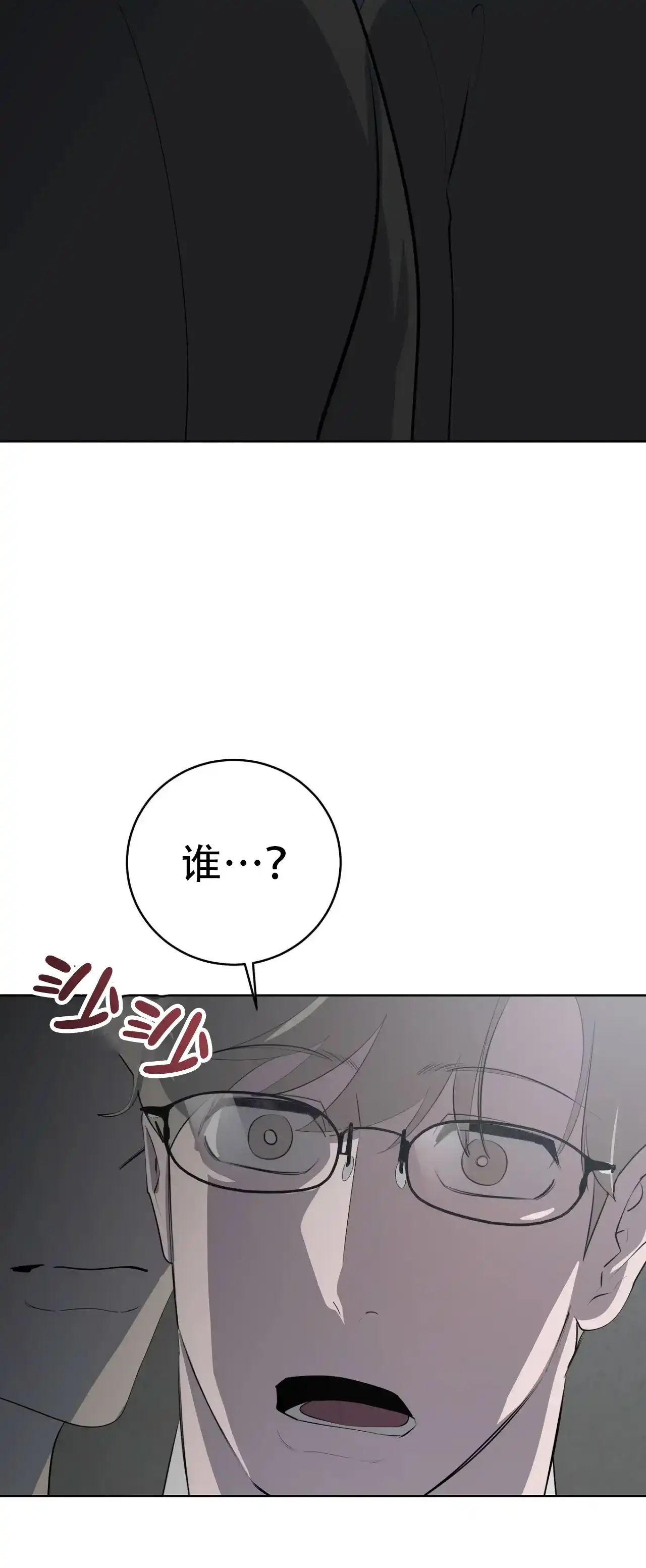 被侵蚀的上班族 第89话 第13页