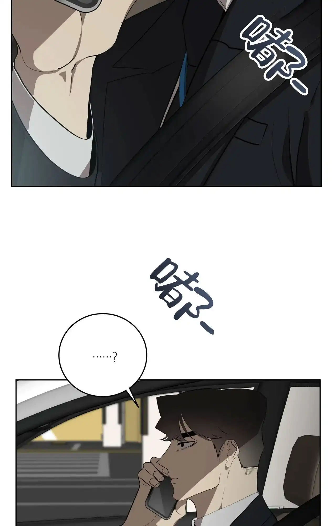被侵蚀的上班族 第89话 第19页