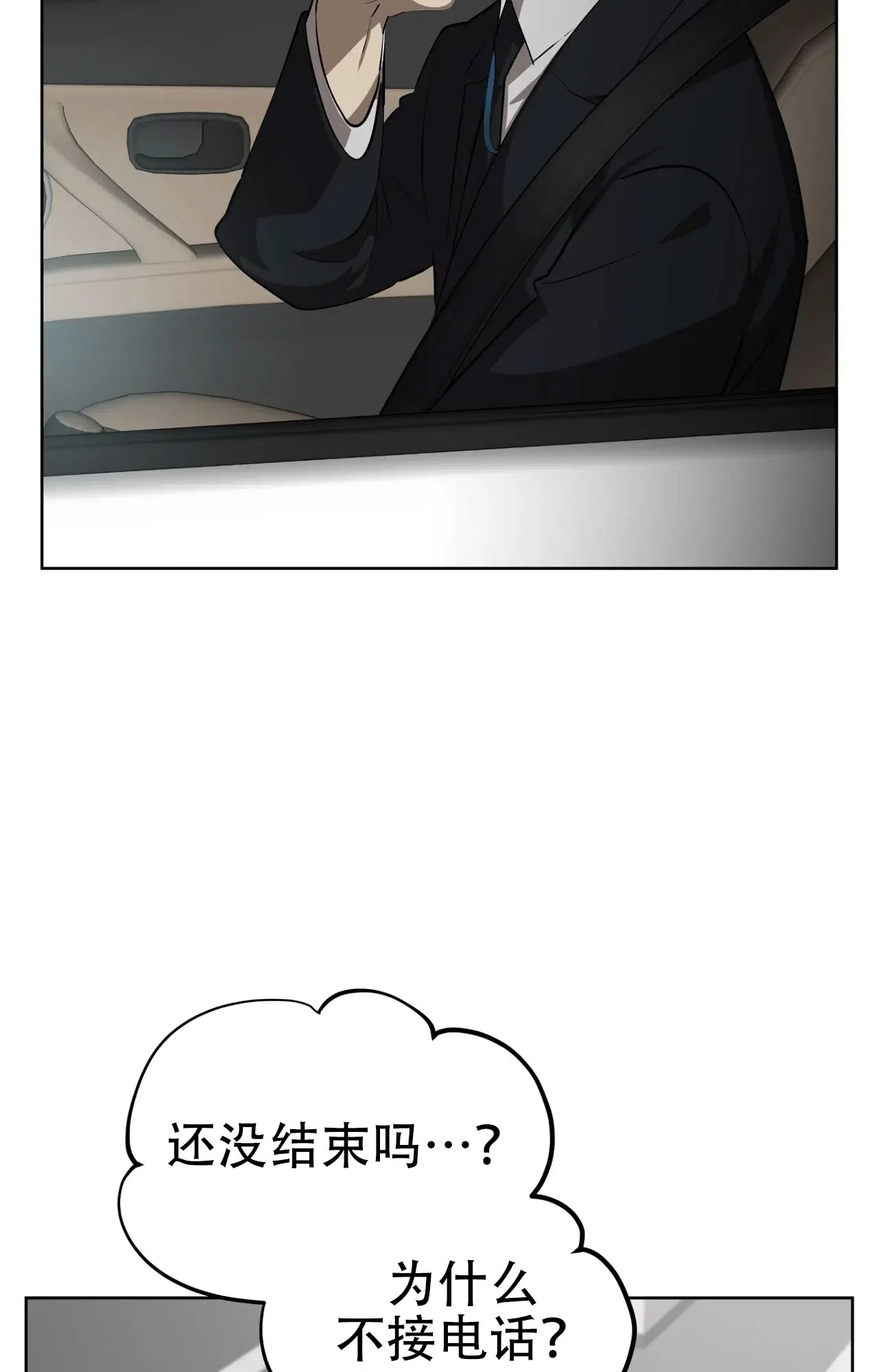 被侵蚀的上班族 第89话 第20页