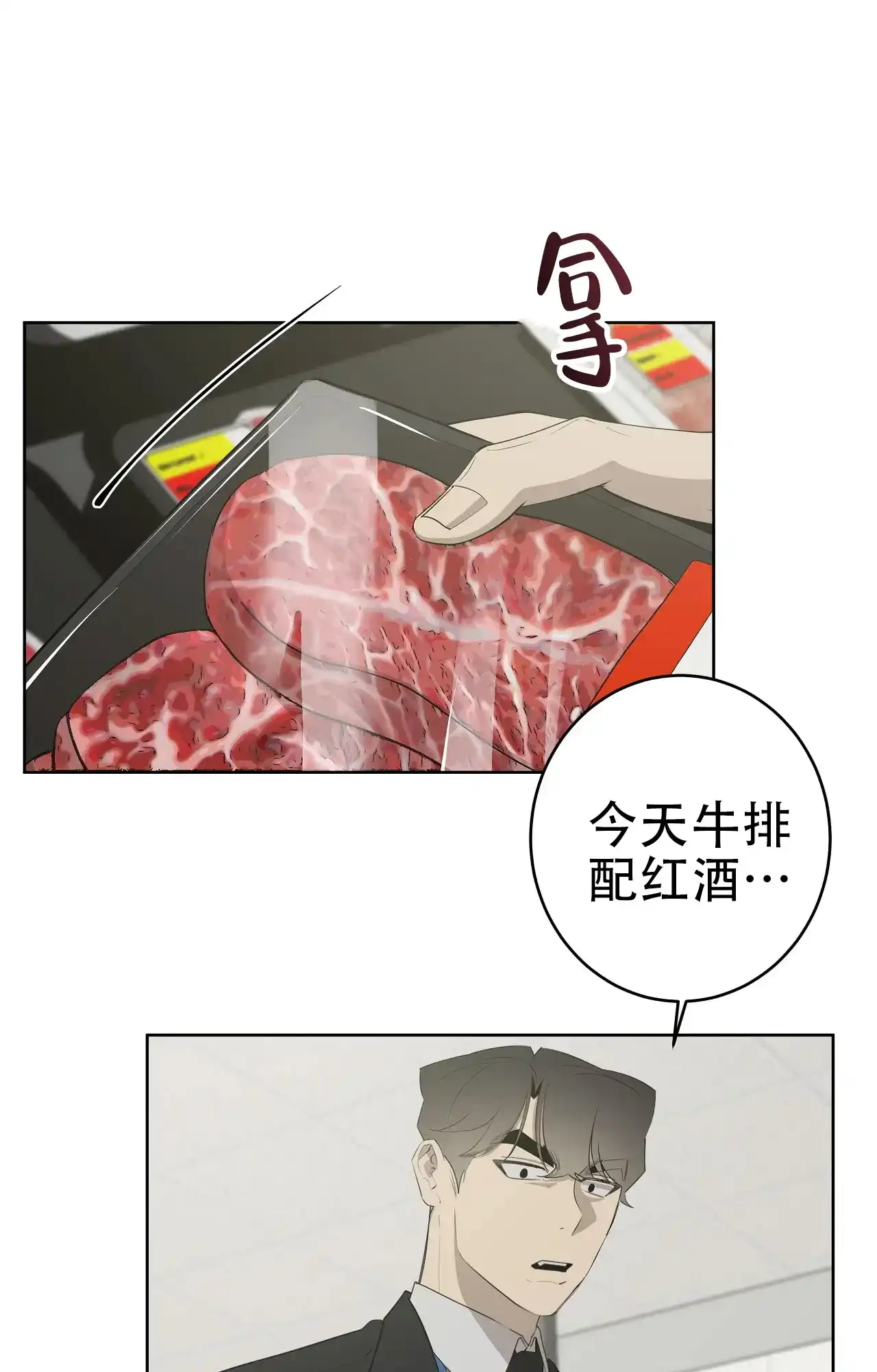 被侵蚀的上班族 第89话 第4页