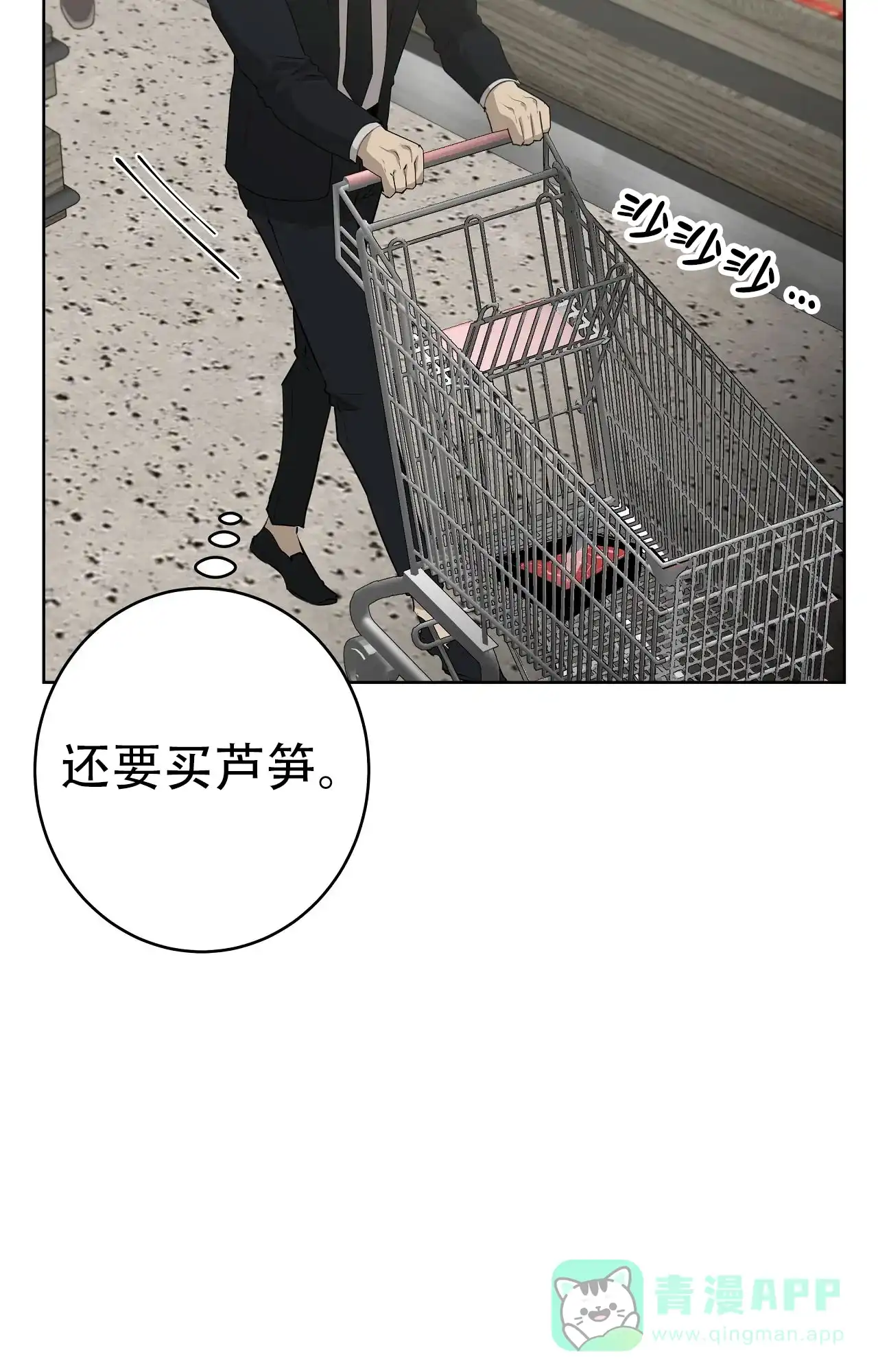 被侵蚀的上班族 第89话 第6页