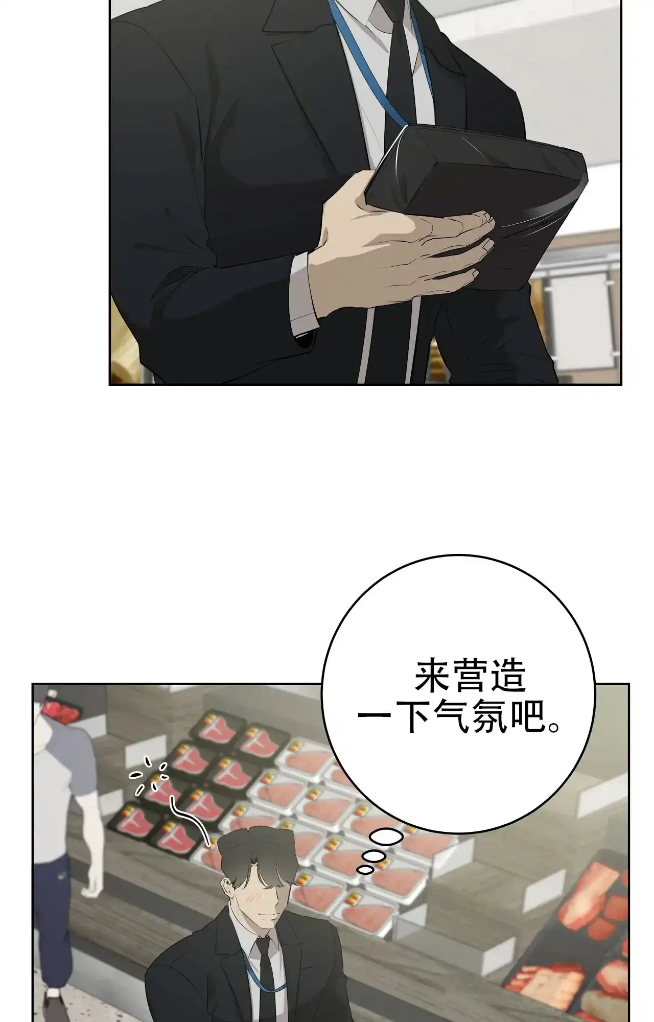 被侵蚀的上班族 第89话 第5页