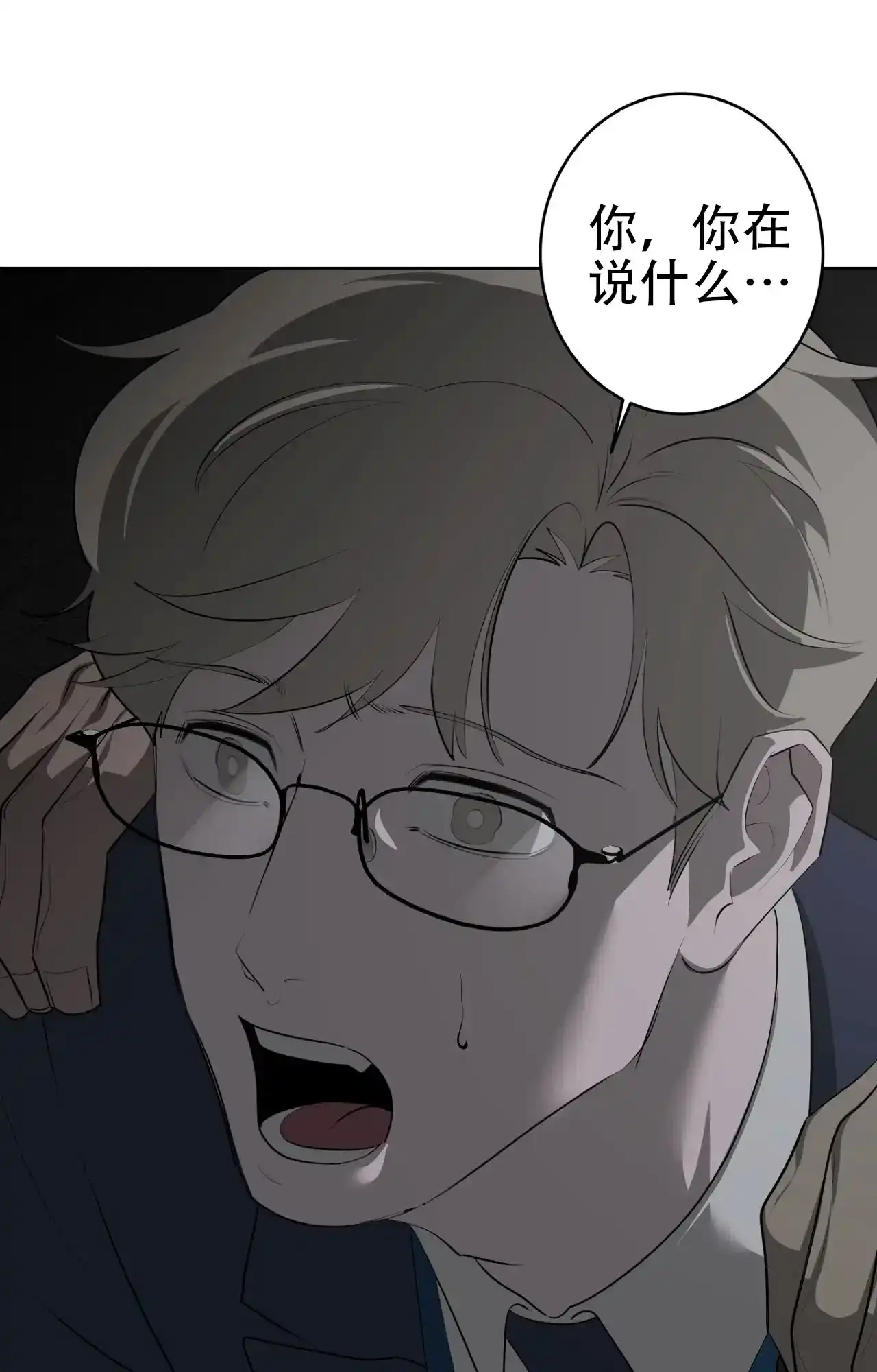 被侵蚀的上班族 第89话 第30页