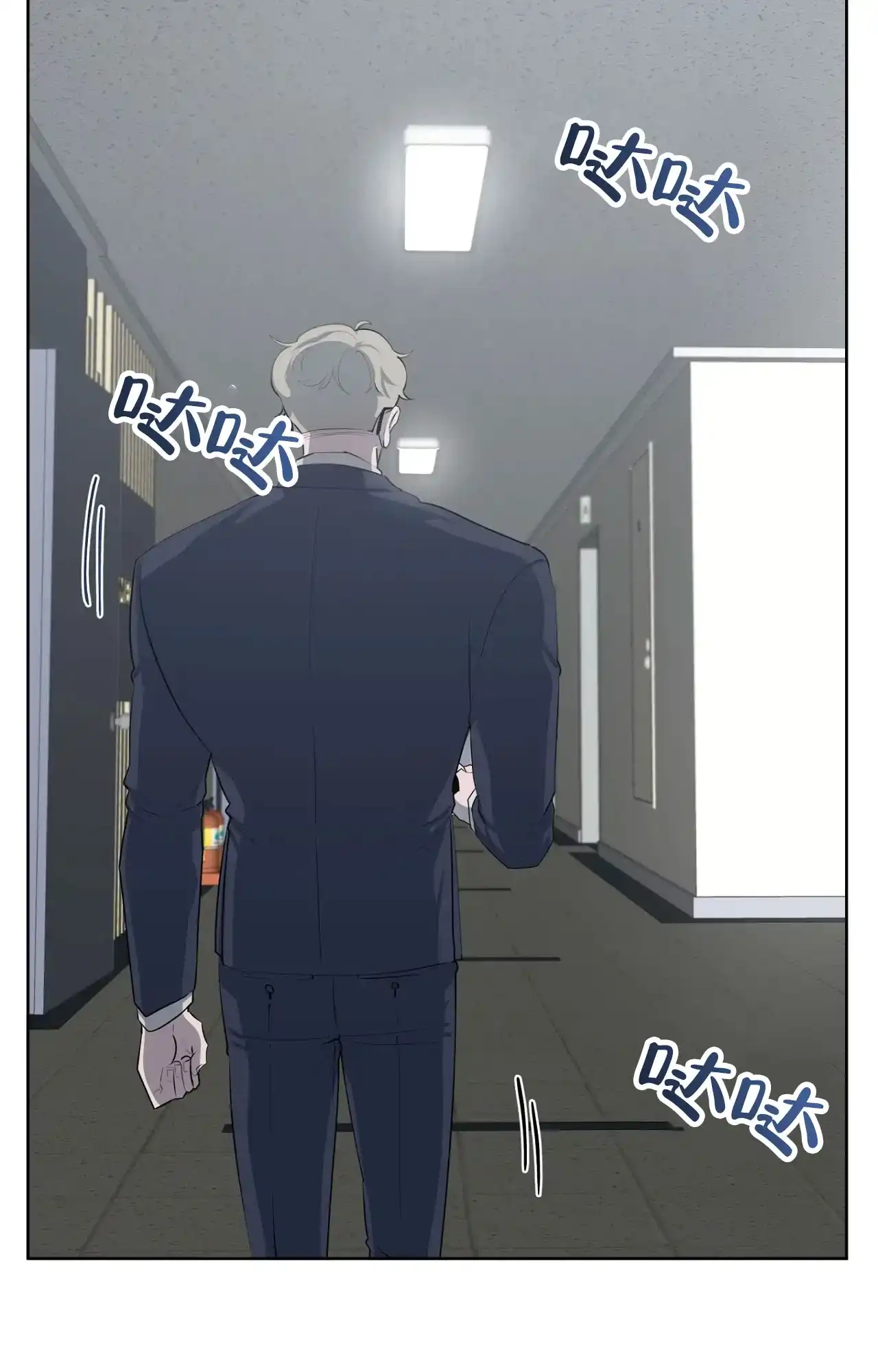 被侵蚀的上班族 第89话 第9页