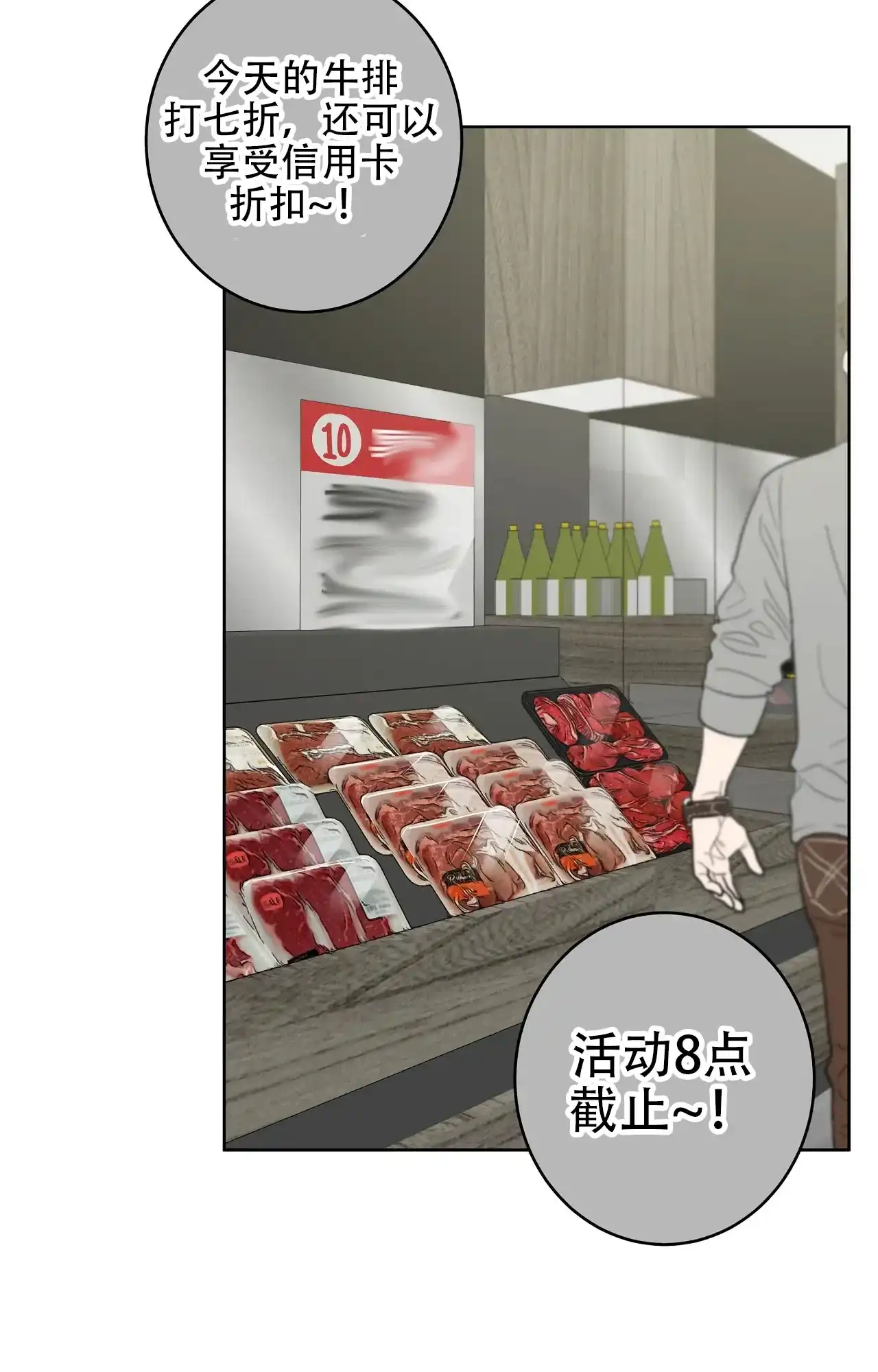 被侵蚀的上班族 第89话 第3页
