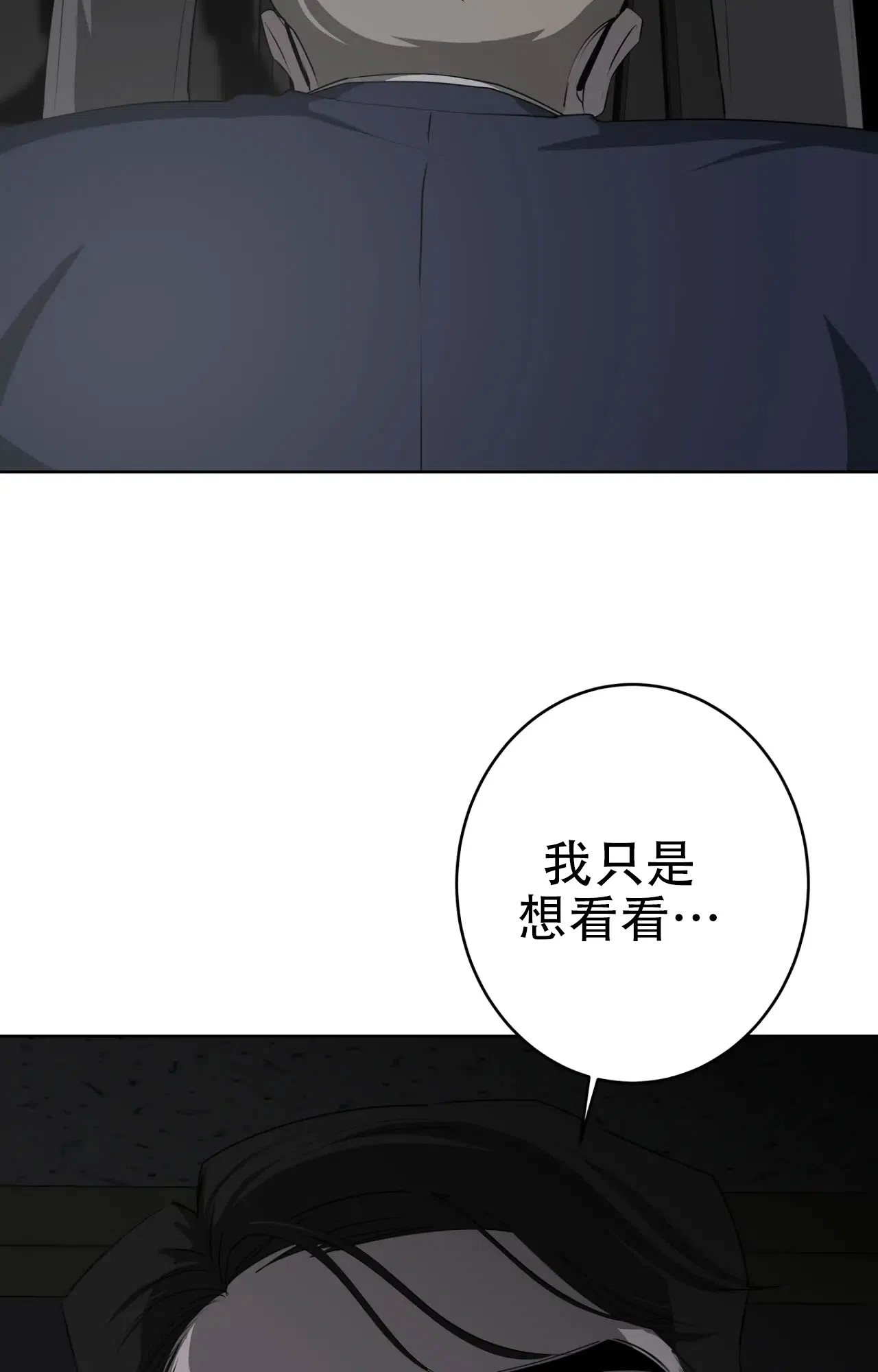 被侵蚀的上班族 第89话 第28页