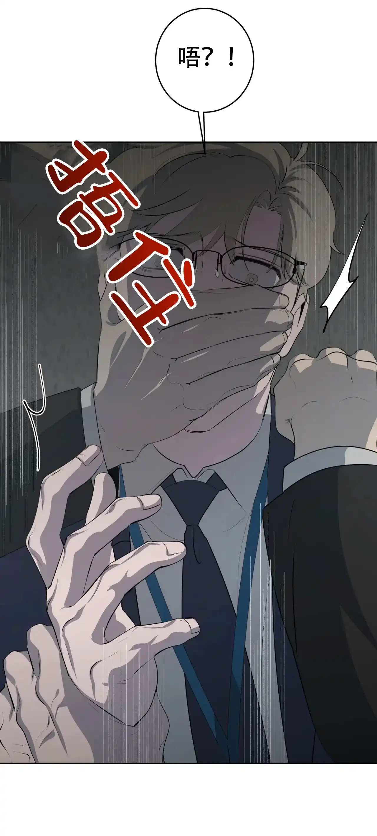 被侵蚀的上班族 第89话 第14页