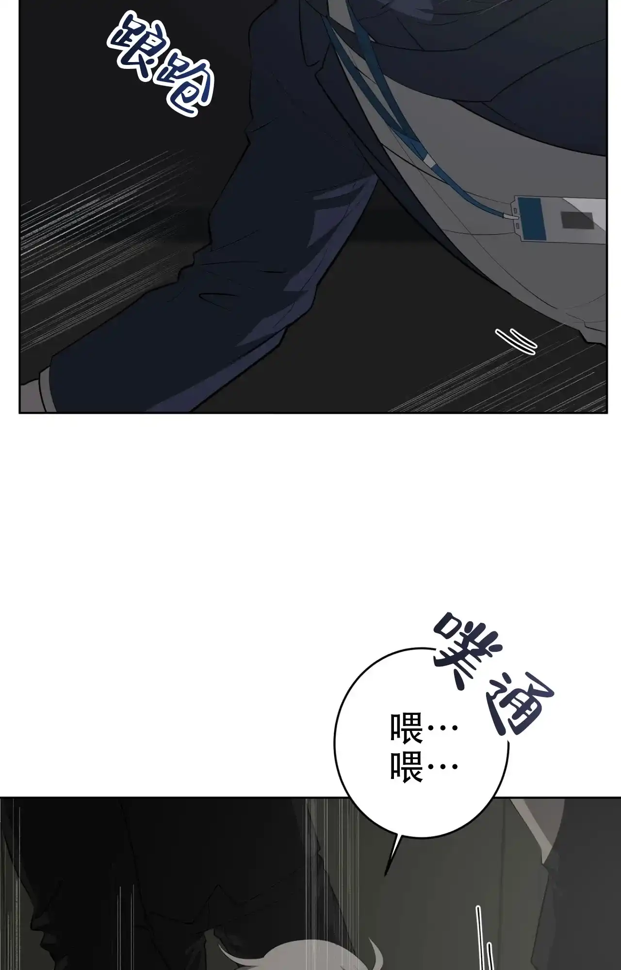 被侵蚀的上班族 第89话 第25页