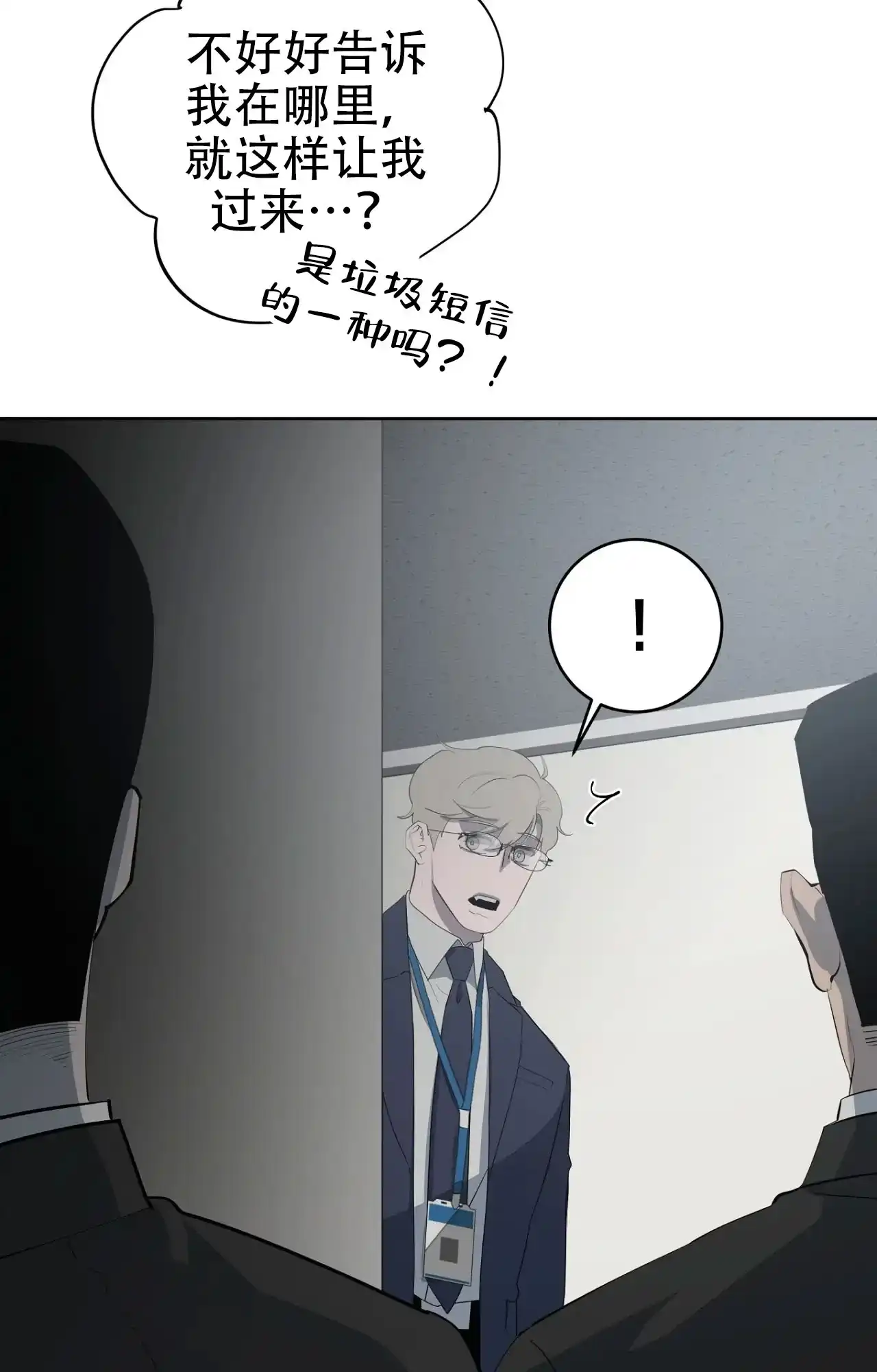 被侵蚀的上班族 第89话 第12页