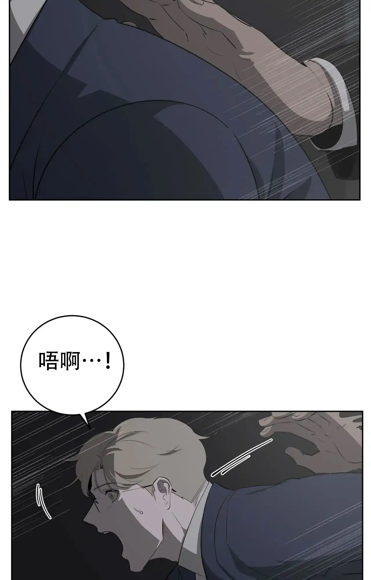 被侵蚀的上班族 第89话 第24页