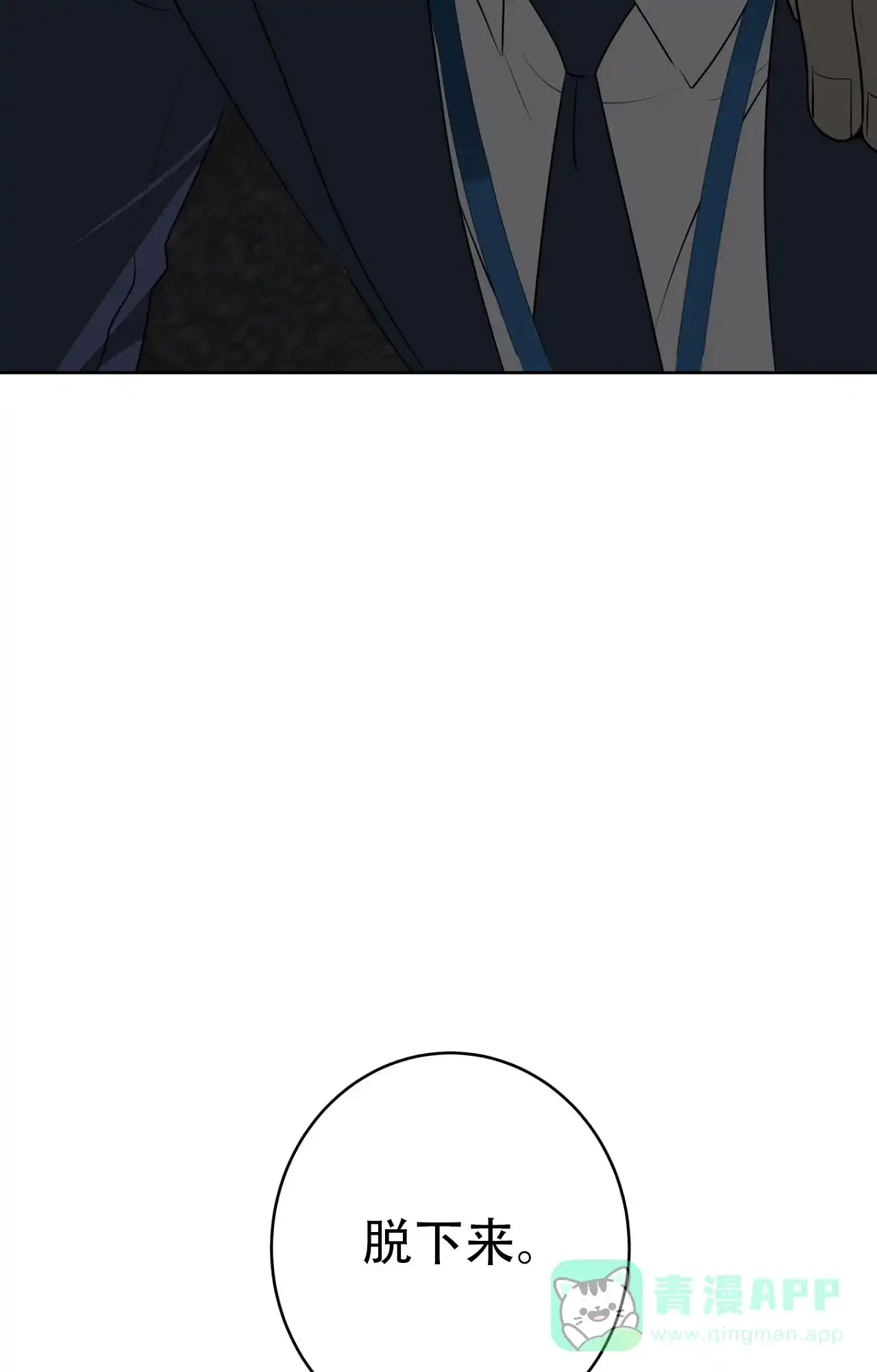 被侵蚀的上班族 第89话 第31页