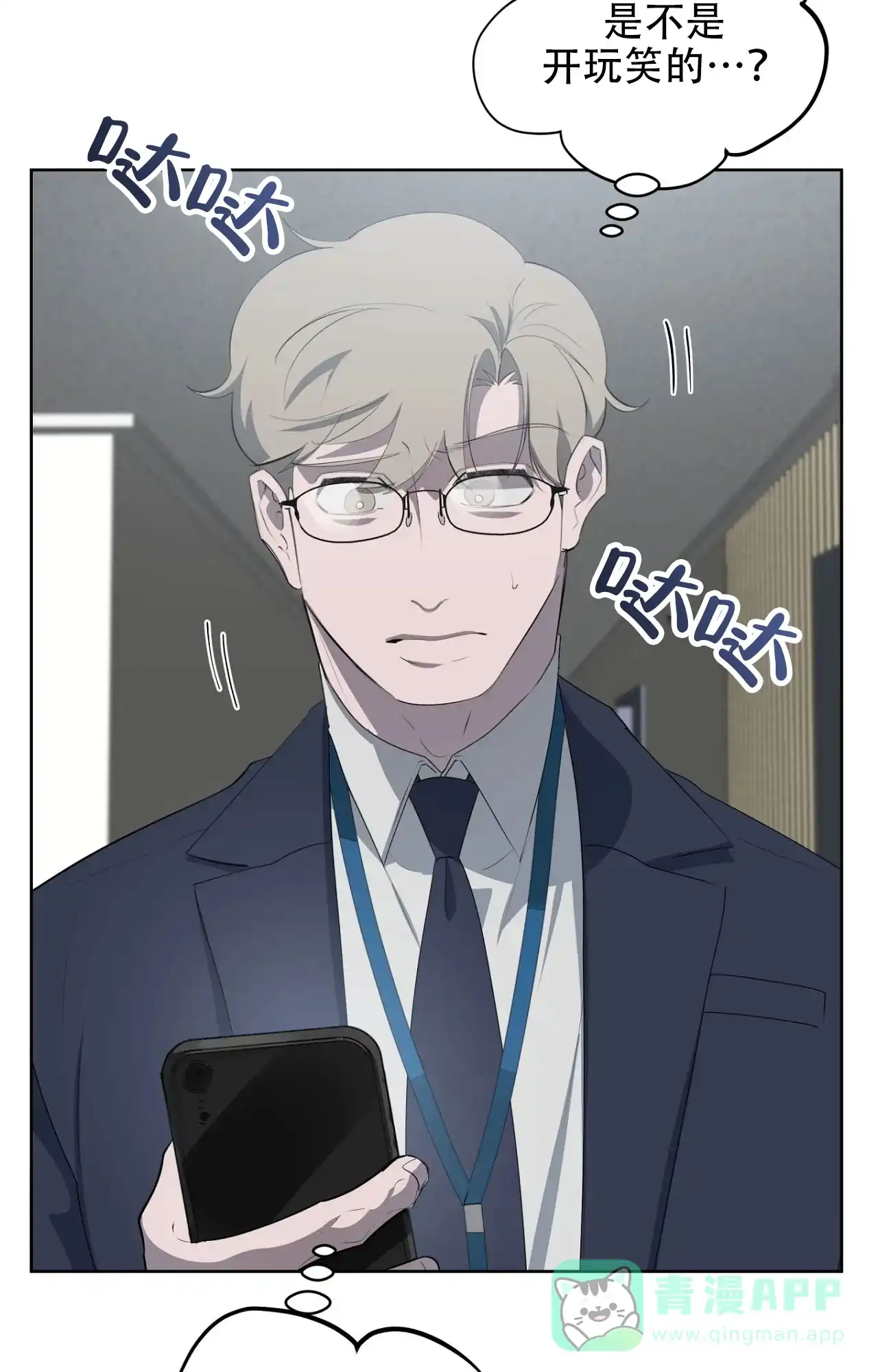 被侵蚀的上班族 第89话 第11页