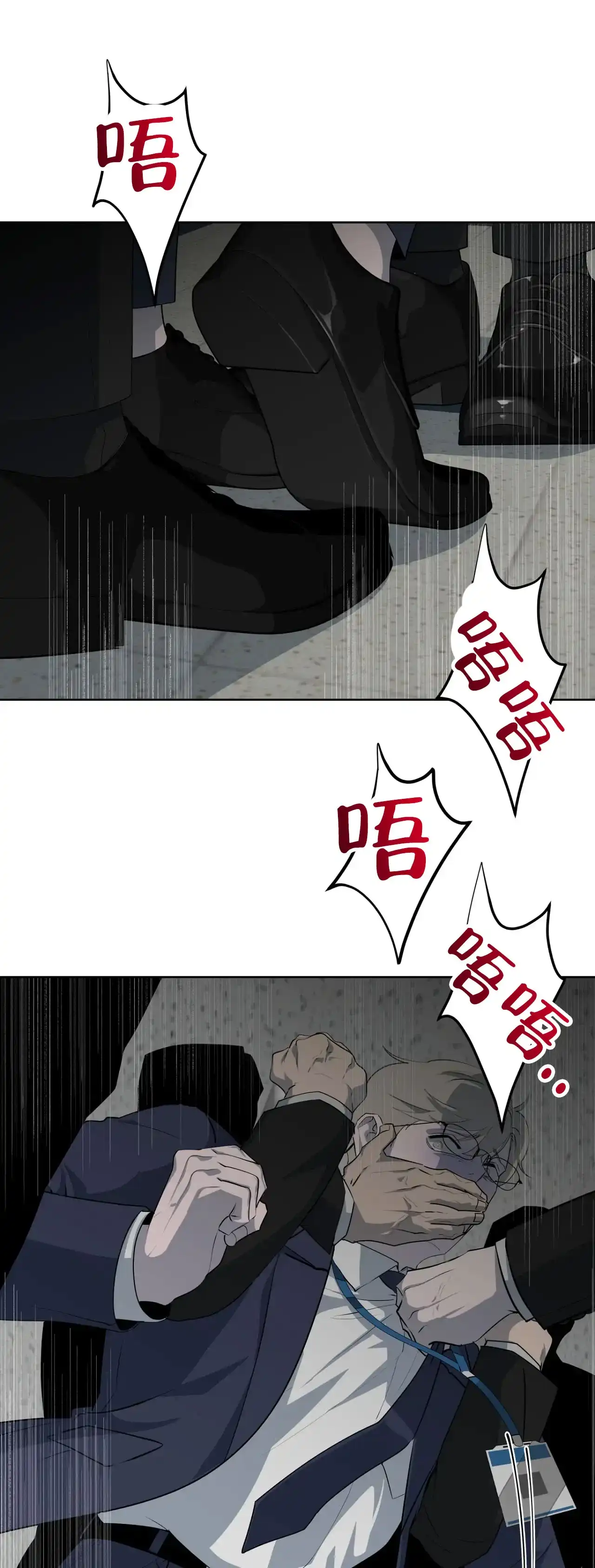 被侵蚀的上班族 第89话 第15页