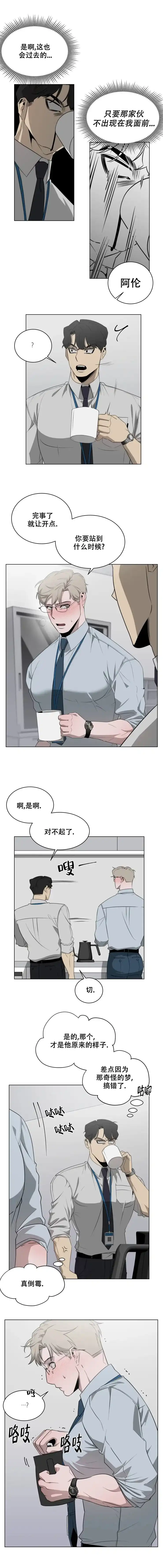 被侵蚀的上班族 第9话 第2页