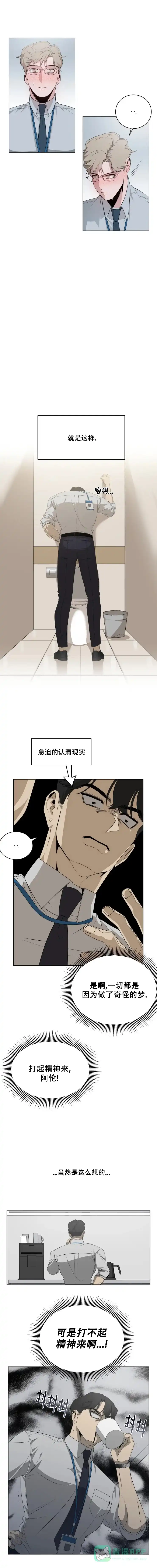 被侵蚀的上班族 第9话 第1页