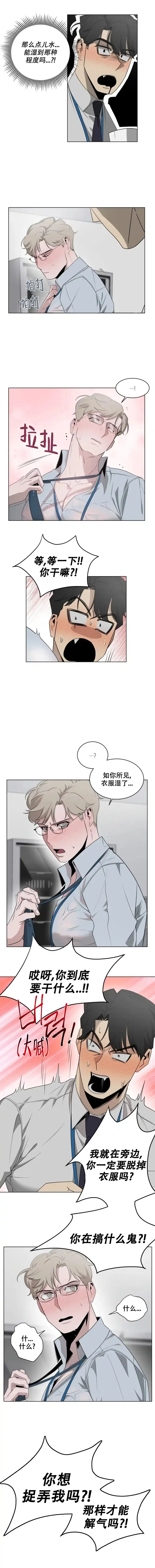 被侵蚀的上班族 第9话 第4页