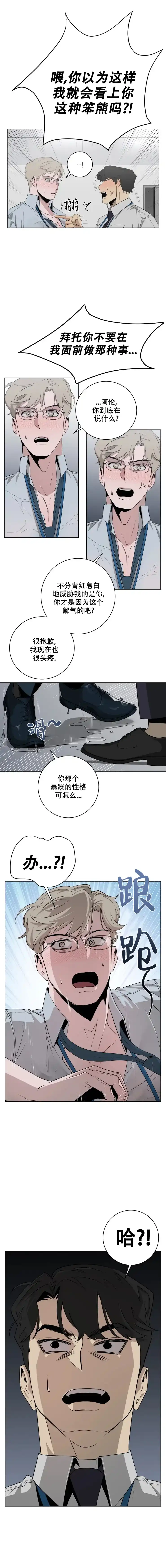 被侵蚀的上班族 第9话 第5页