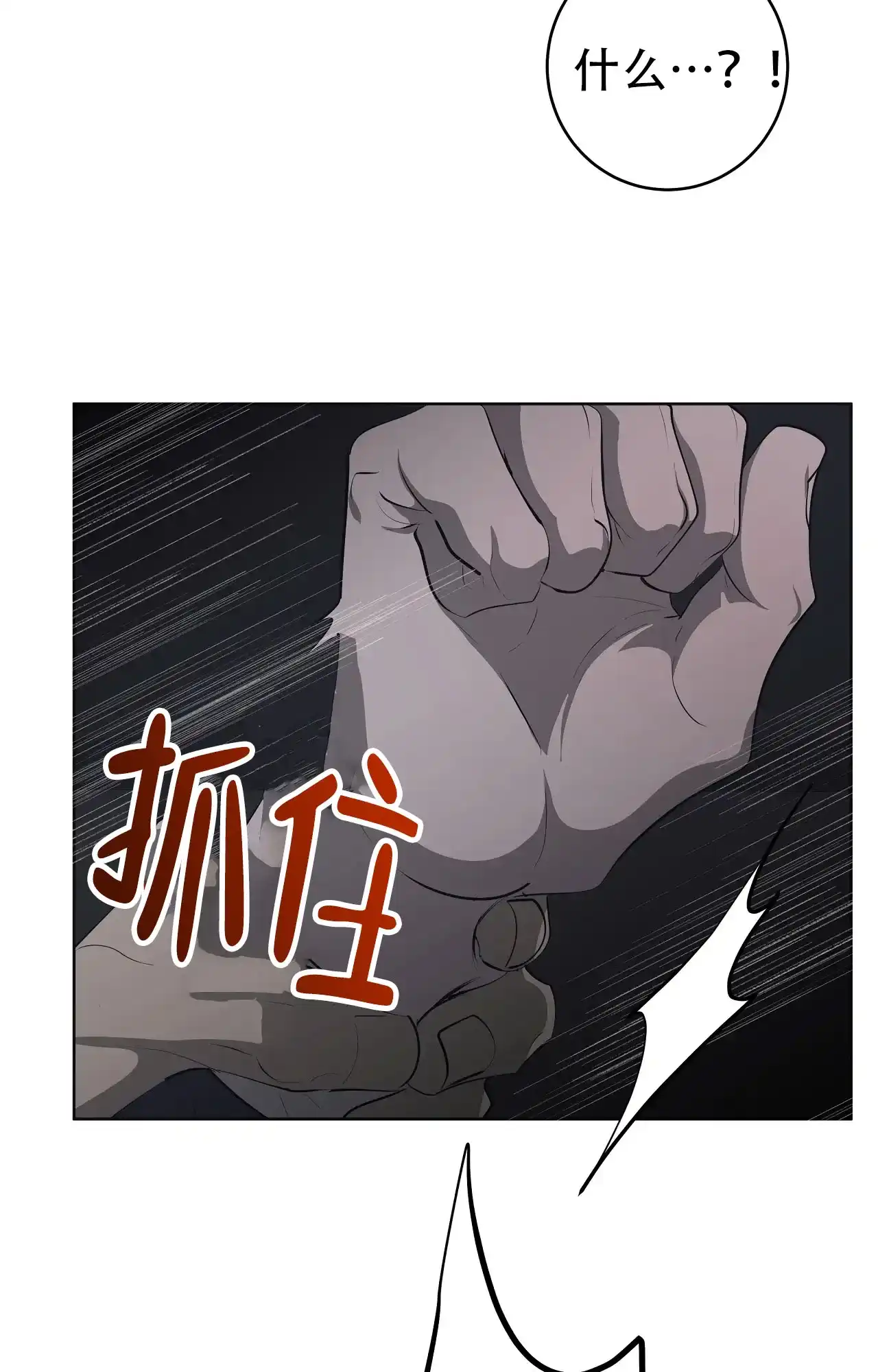被侵蚀的上班族 第90话 第2页