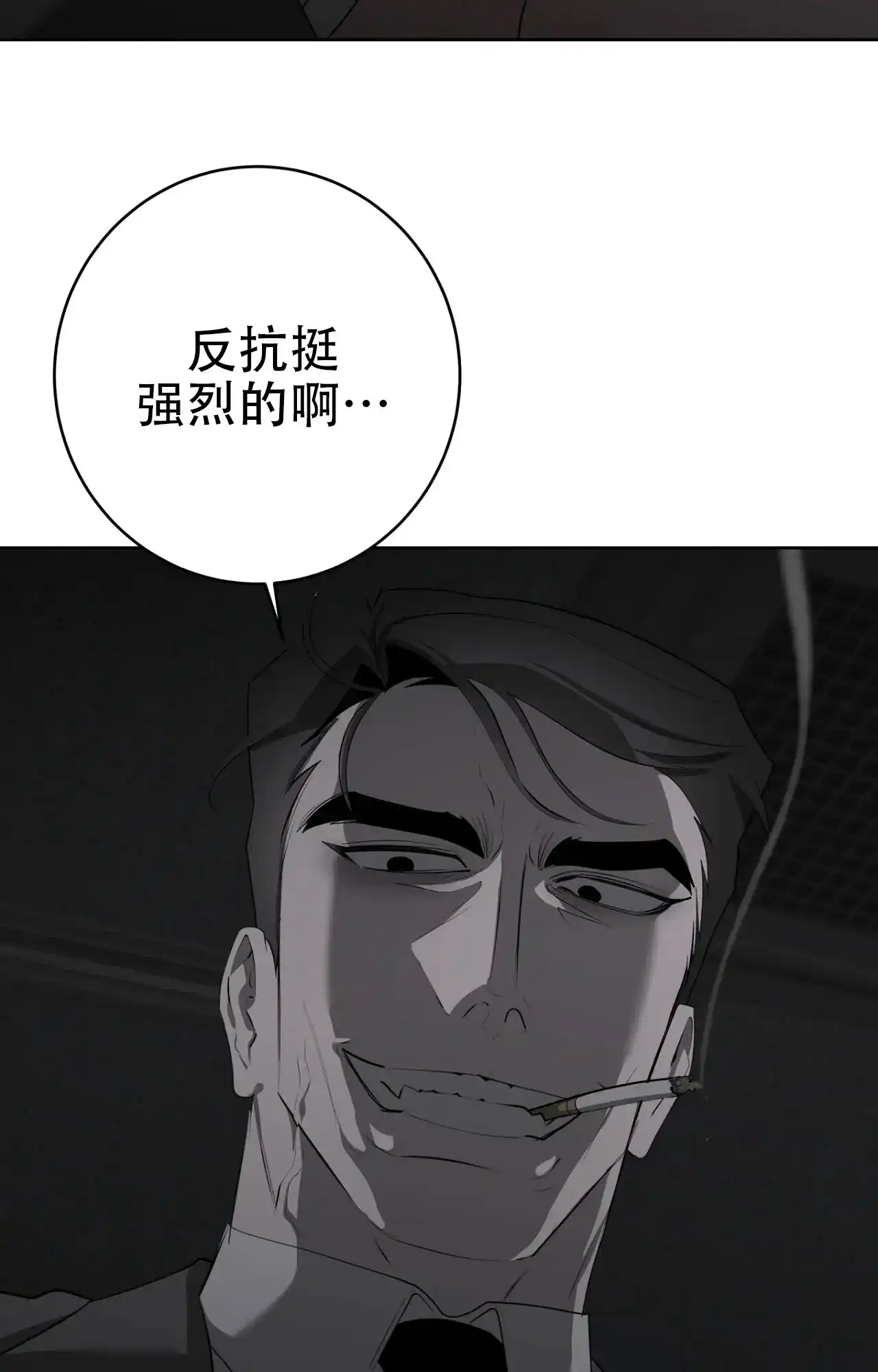 被侵蚀的上班族 第90话 第33页