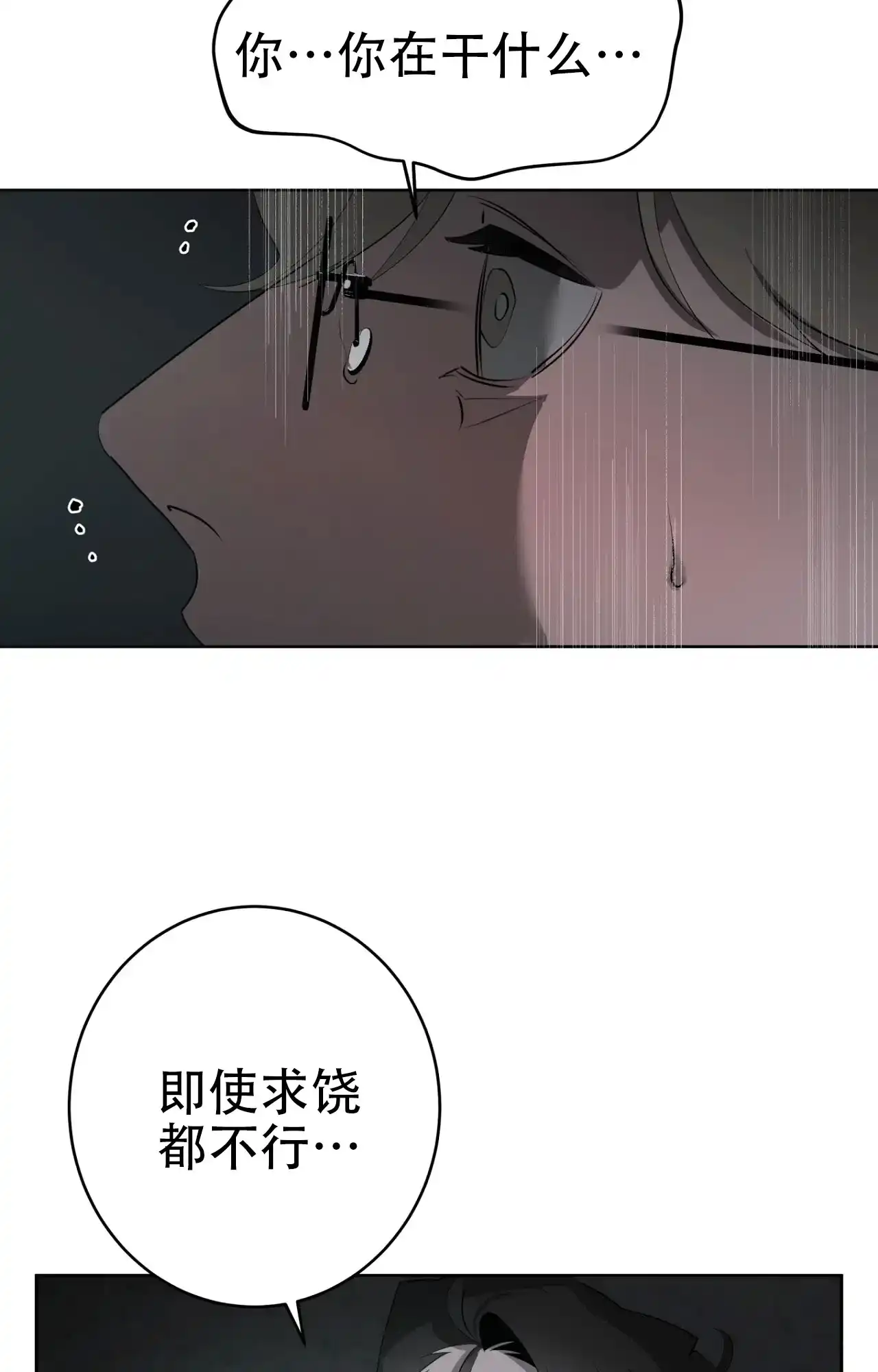 被侵蚀的上班族 第90话 第19页