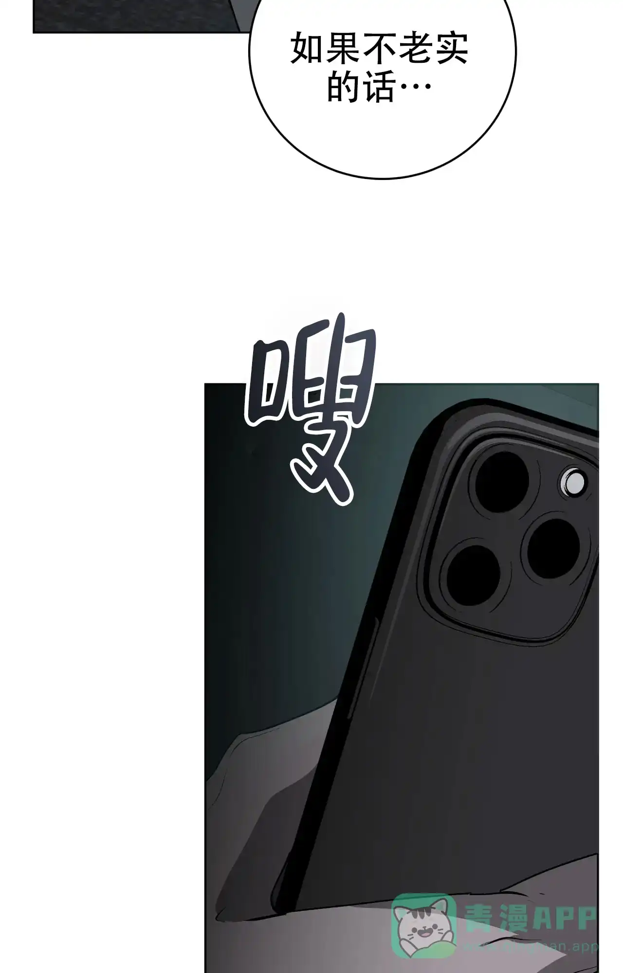 被侵蚀的上班族 第90话 第16页