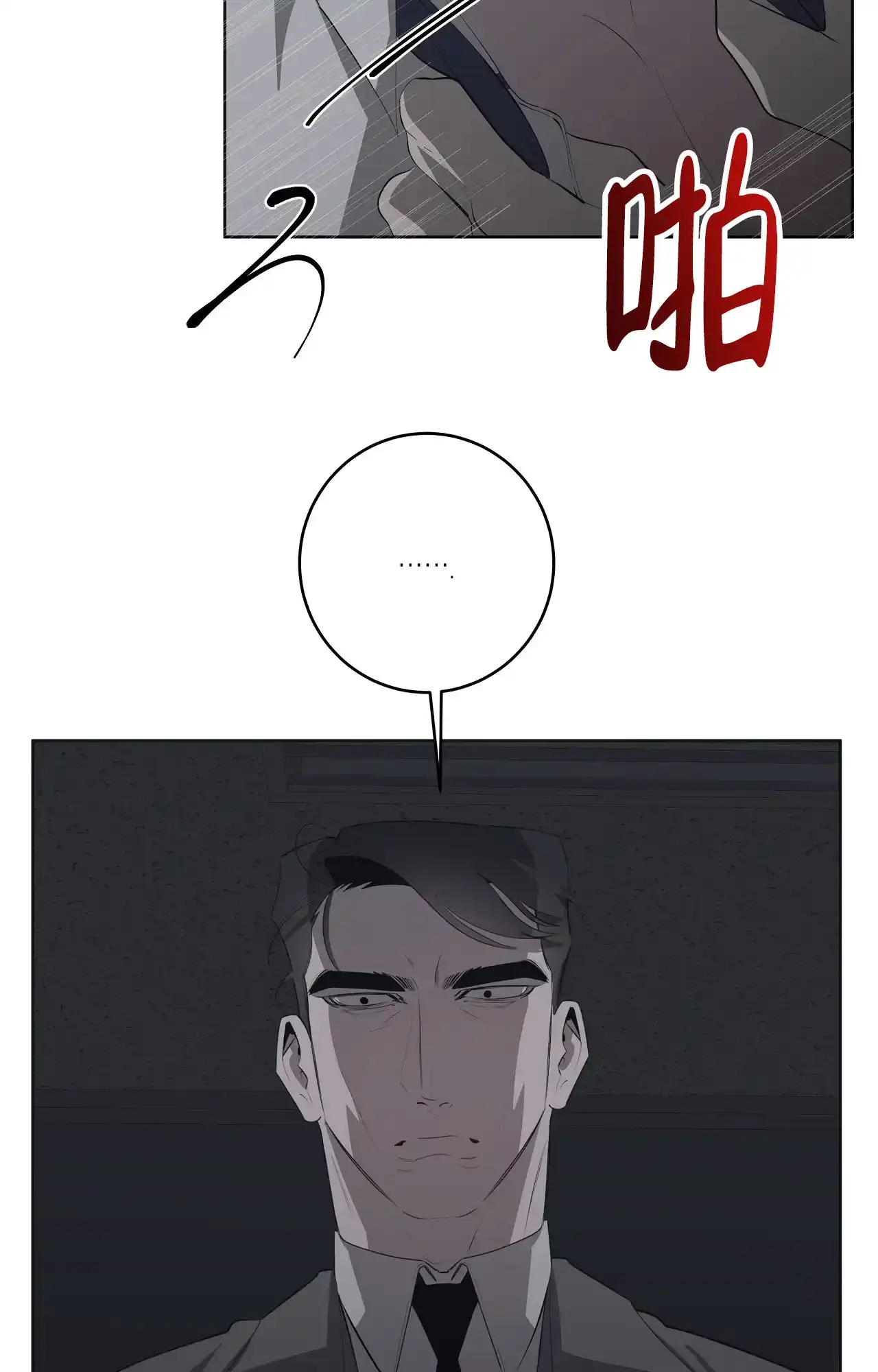 被侵蚀的上班族 第90话 第5页