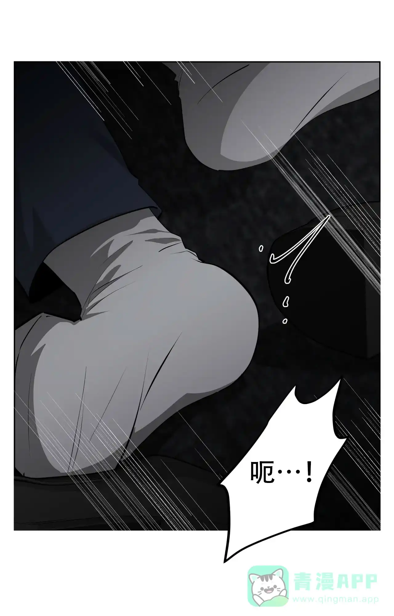 被侵蚀的上班族 第90话 第11页