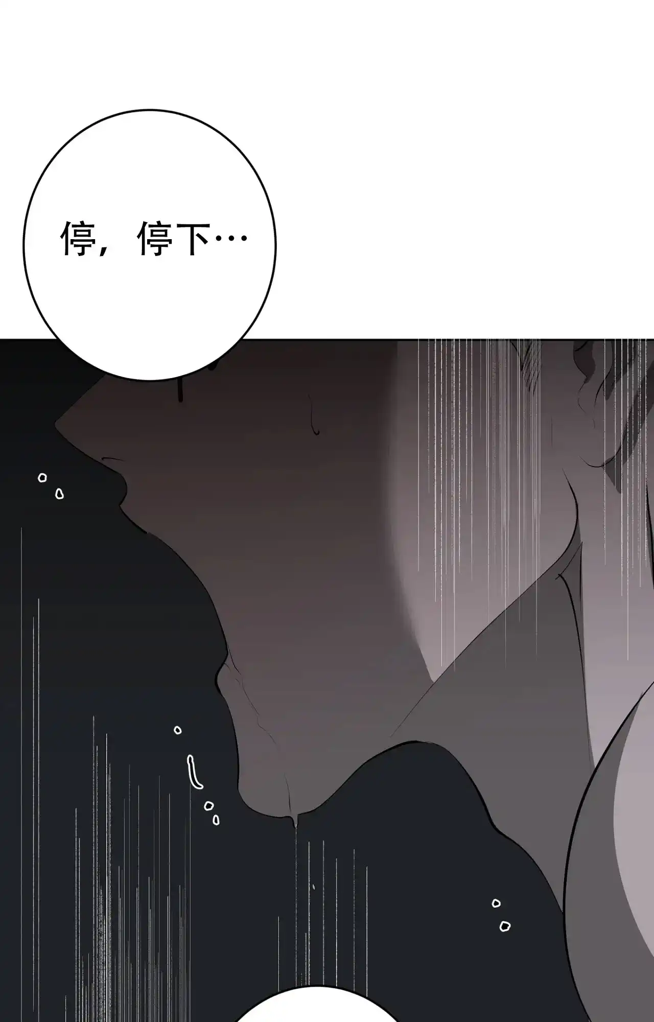 被侵蚀的上班族 第90话 第12页
