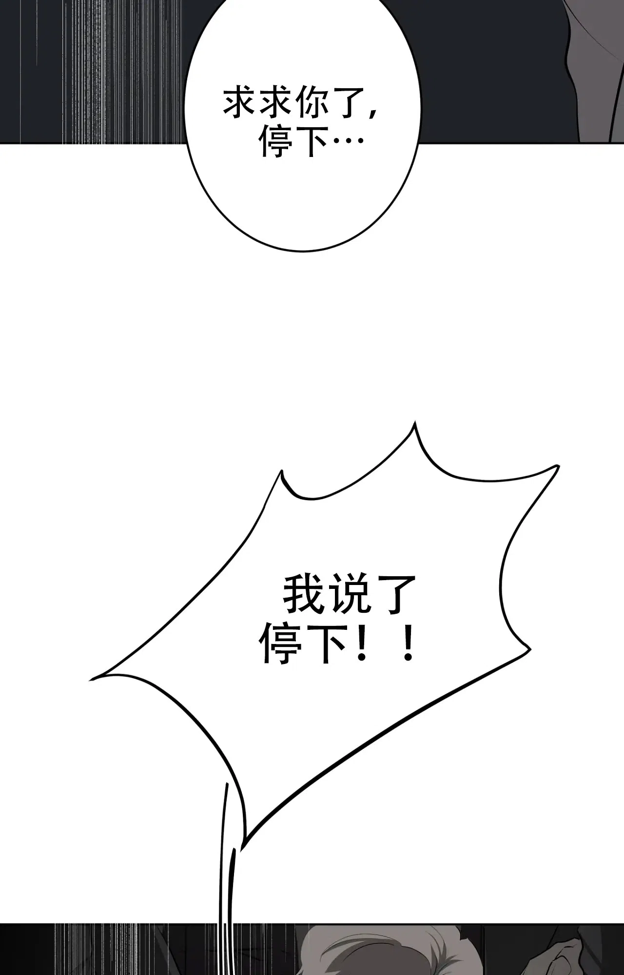 被侵蚀的上班族 第90话 第13页