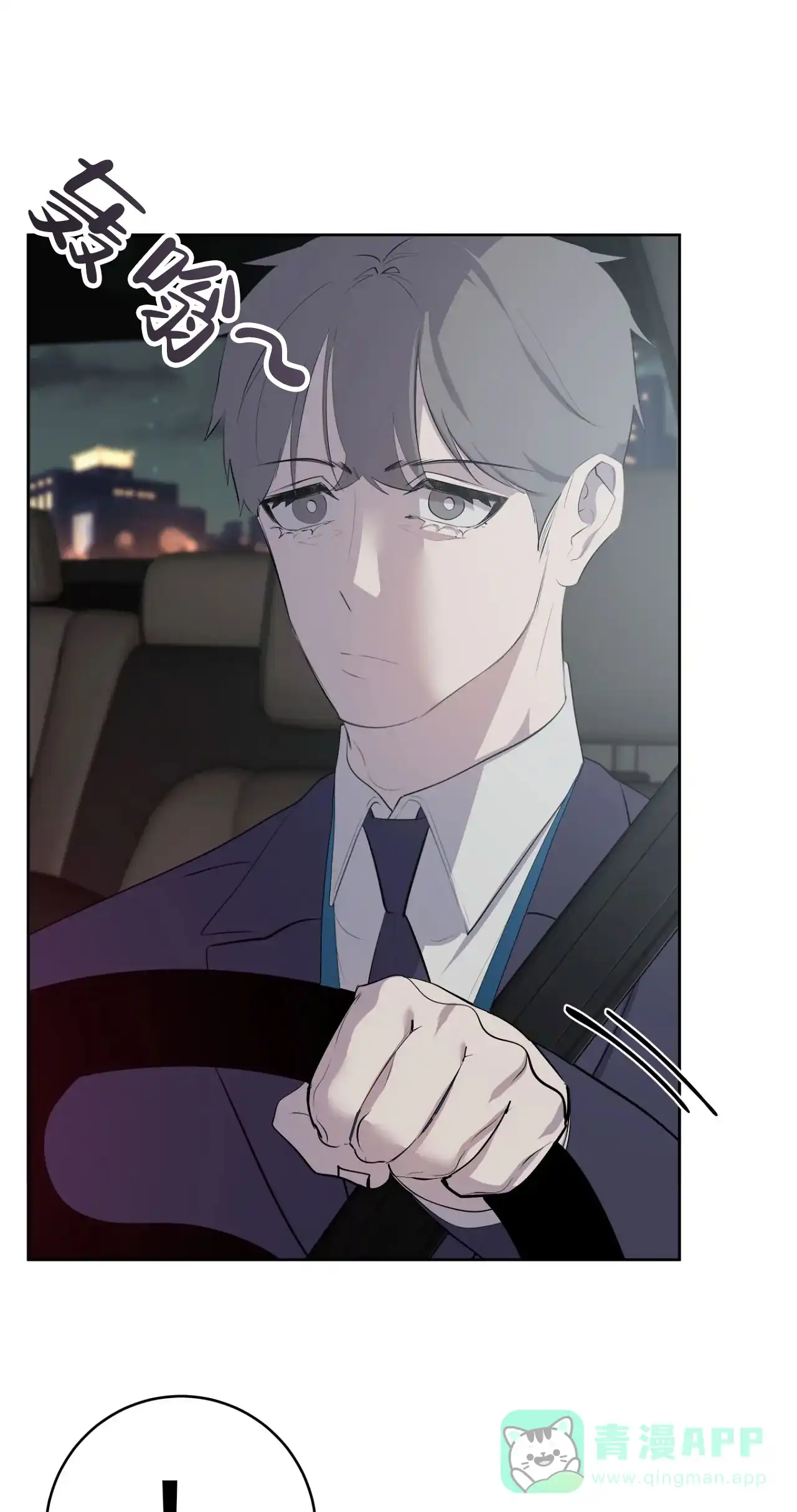 被侵蚀的上班族 第90话 第26页
