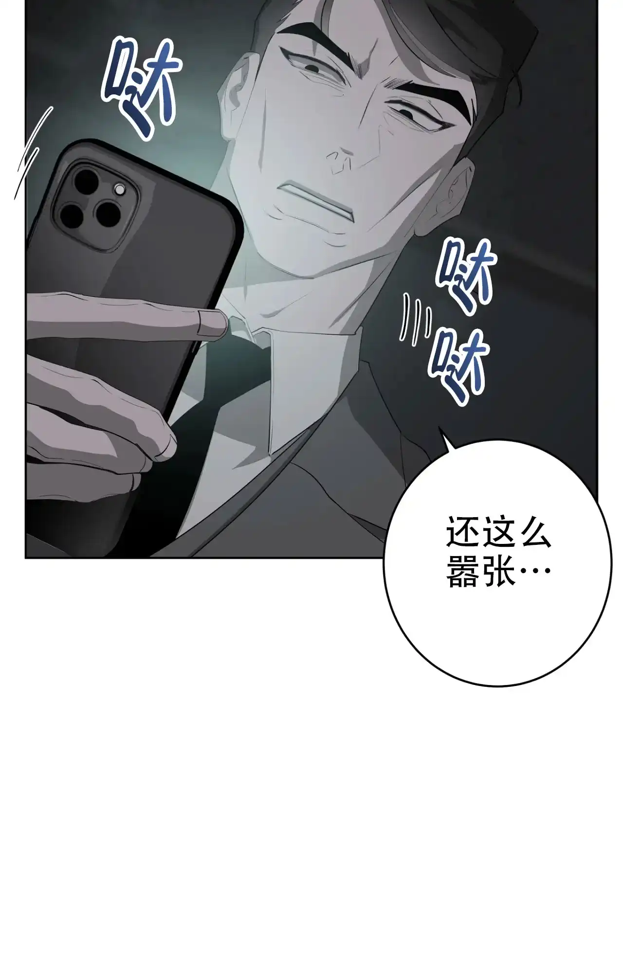 被侵蚀的上班族 第90话 第20页