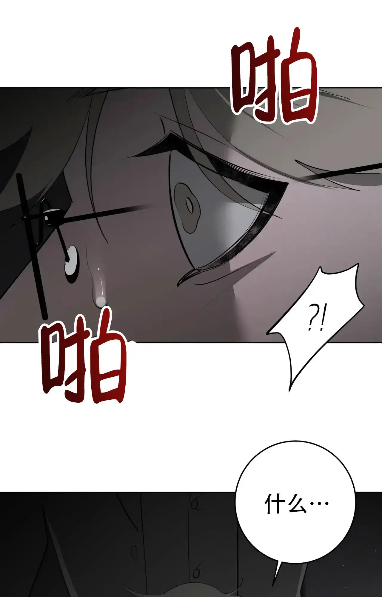 被侵蚀的上班族 第90话 第40页
