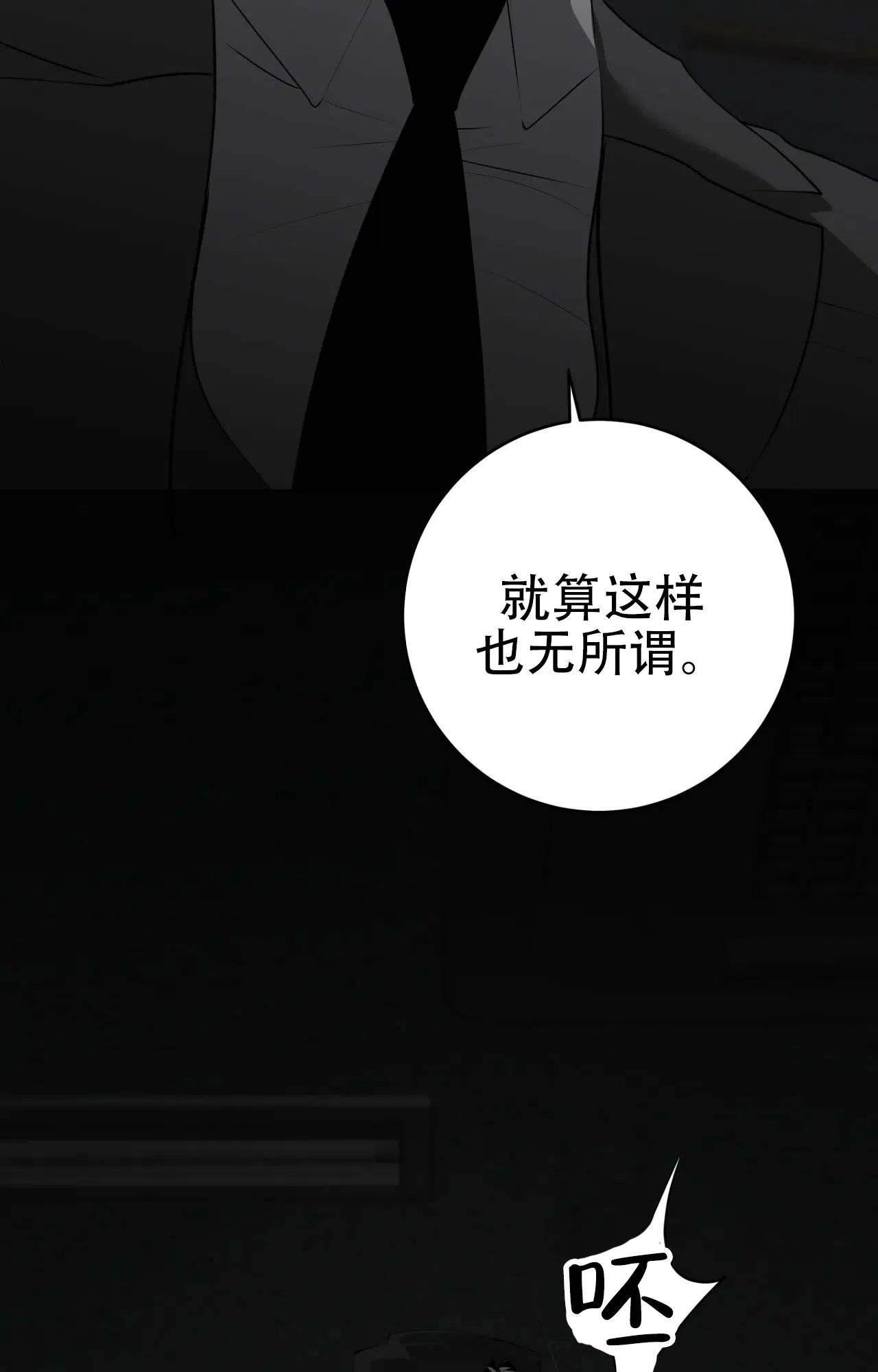 被侵蚀的上班族 第90话 第34页
