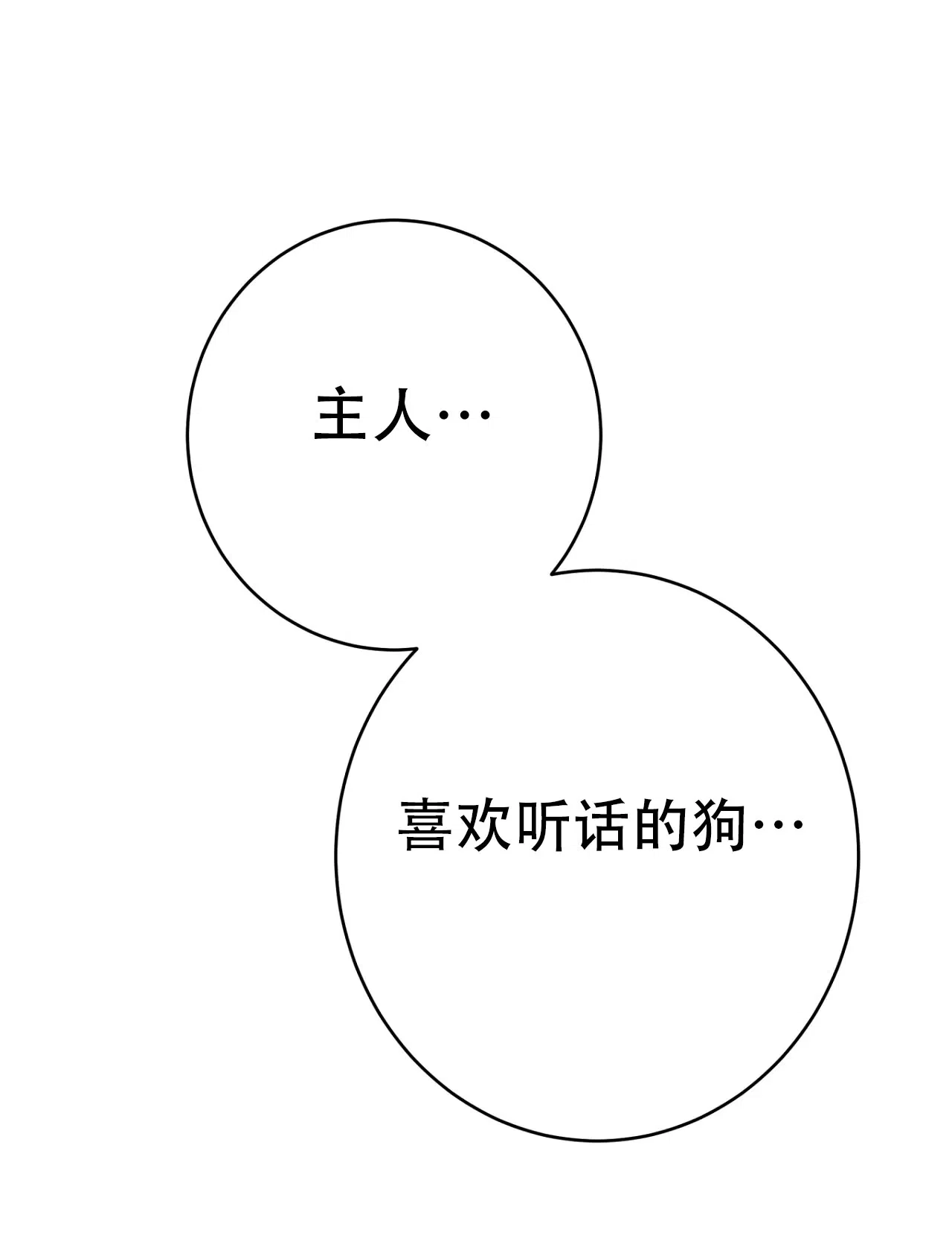 被侵蚀的上班族 第90话 第25页