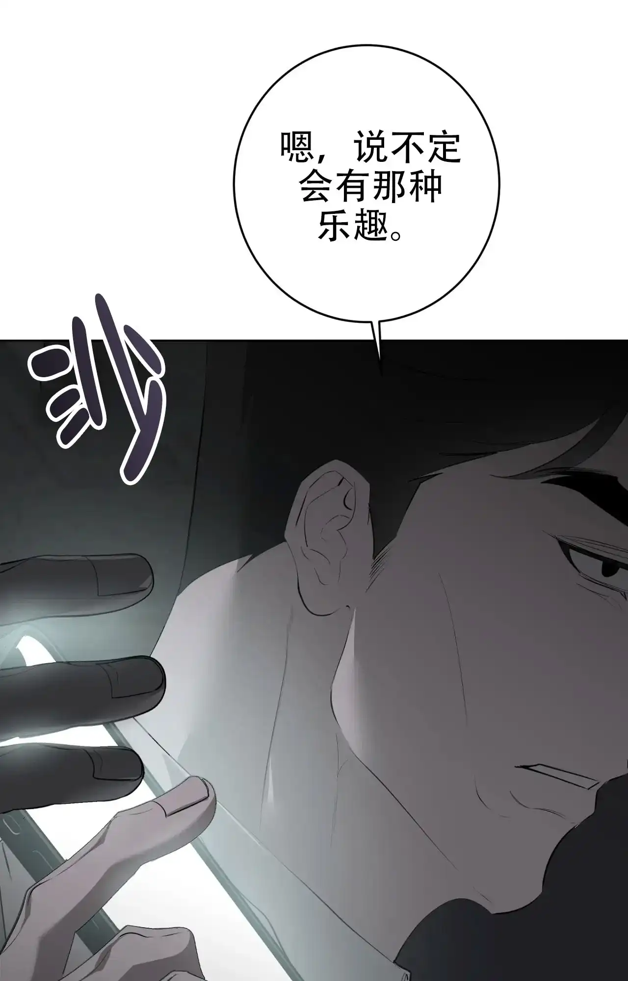 被侵蚀的上班族 第90话 第23页