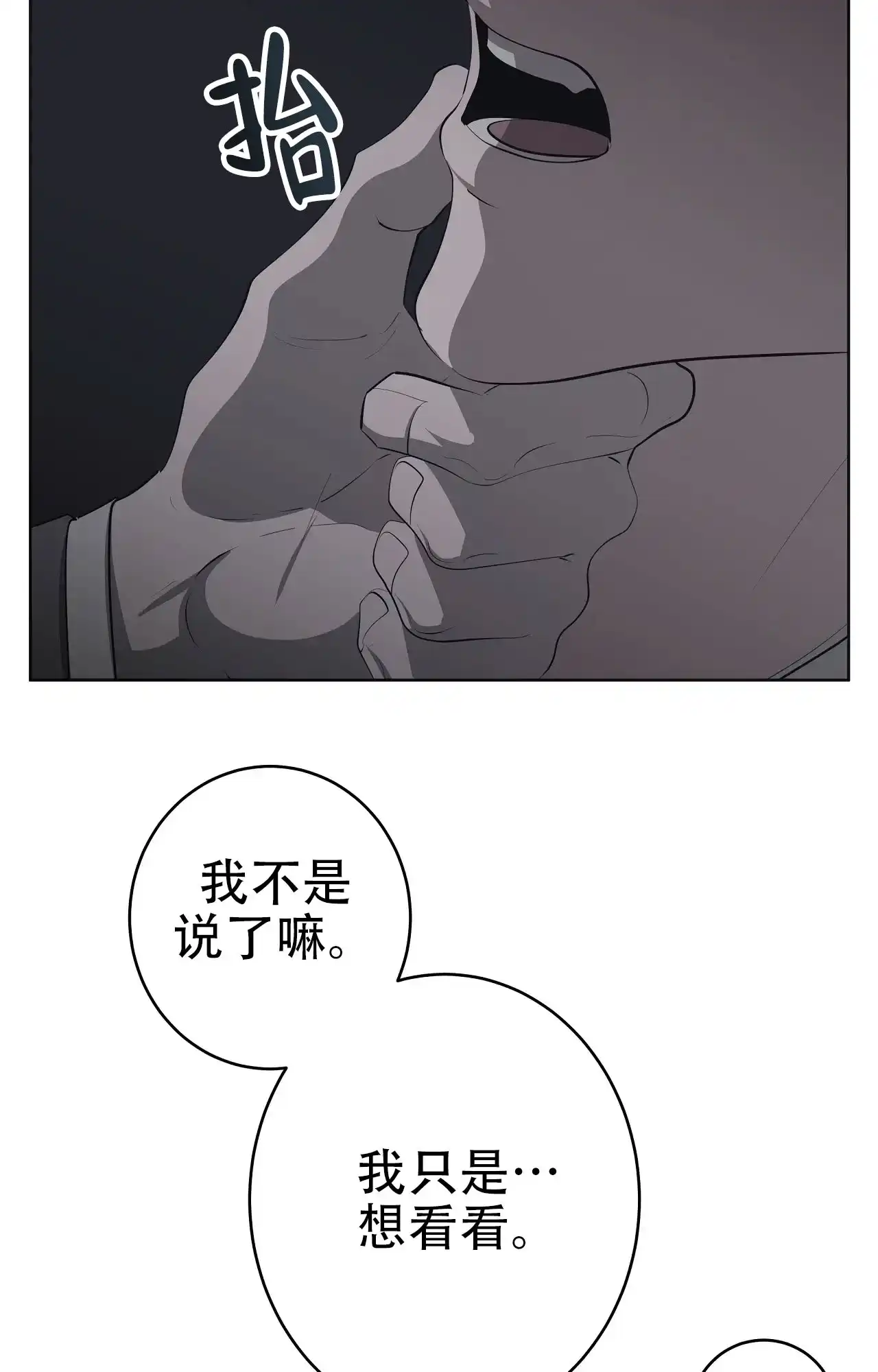 被侵蚀的上班族 第90话 第8页